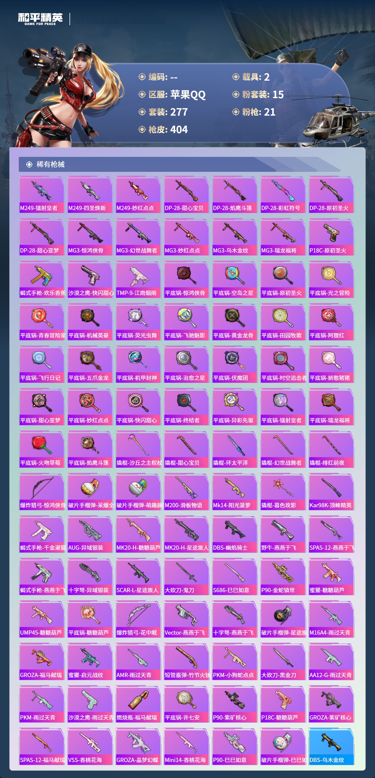 HPLX4124028和平精英账号详情图9 HPLX4124028和平精英账号详情图9