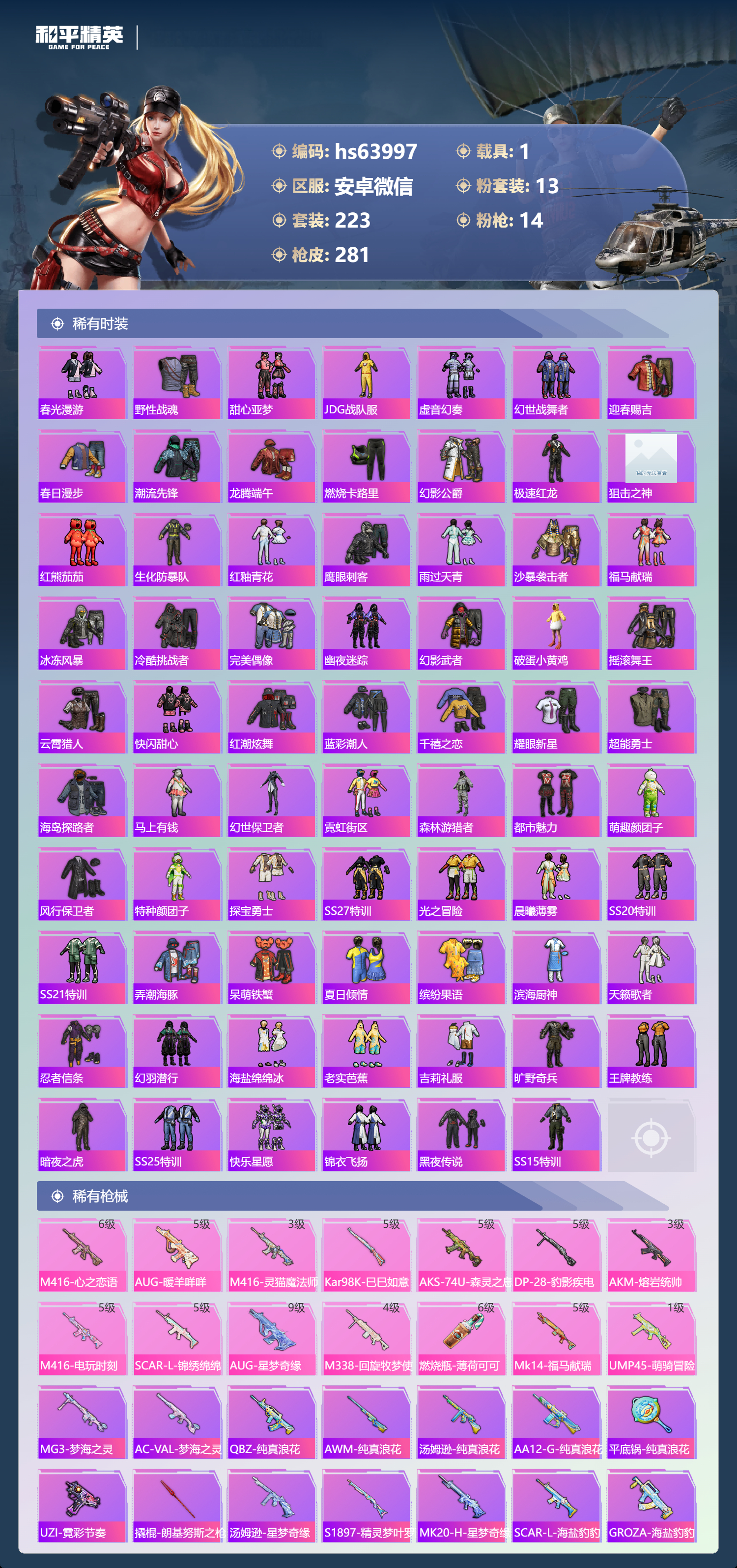 HPSJ4115269和平精英账号详情图7