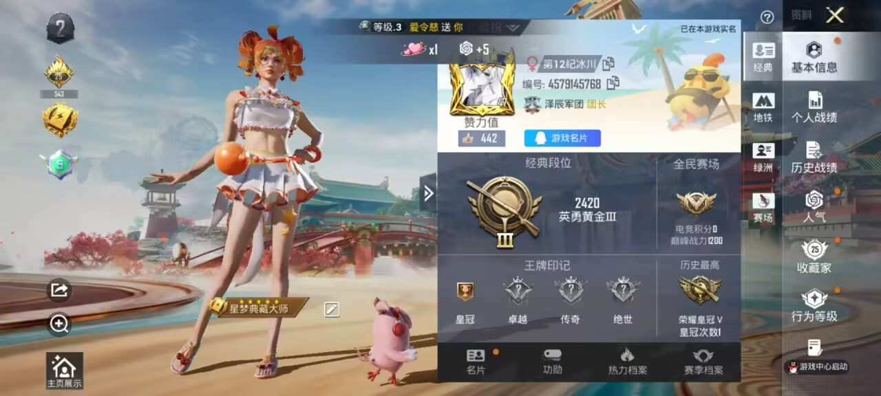 HPSJ4115242和平精英账号详情图3