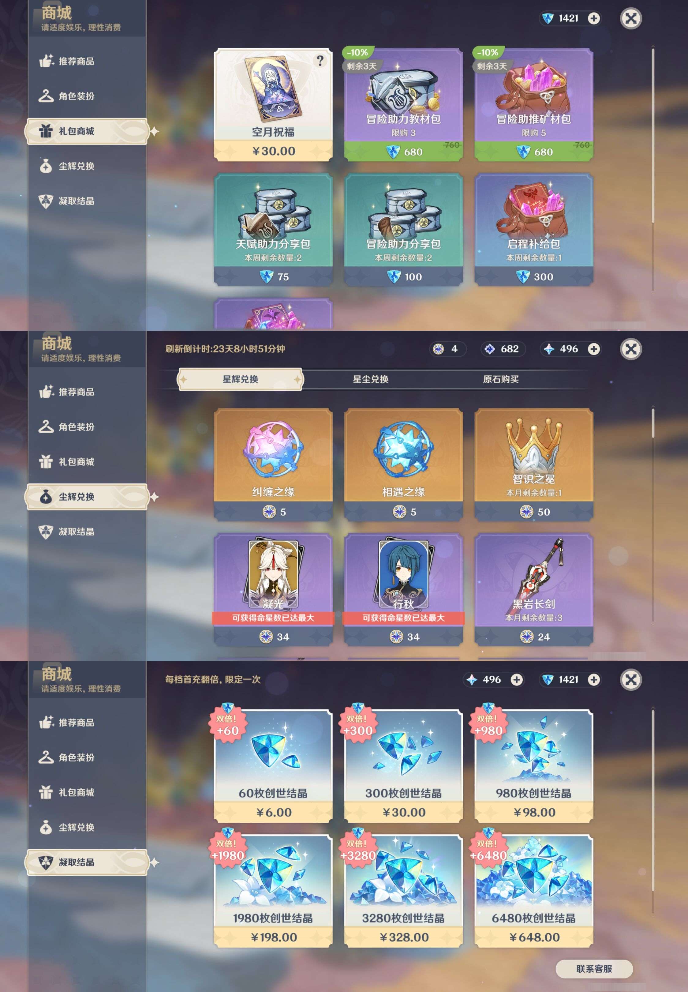 YSMK43209原神账号详情图47