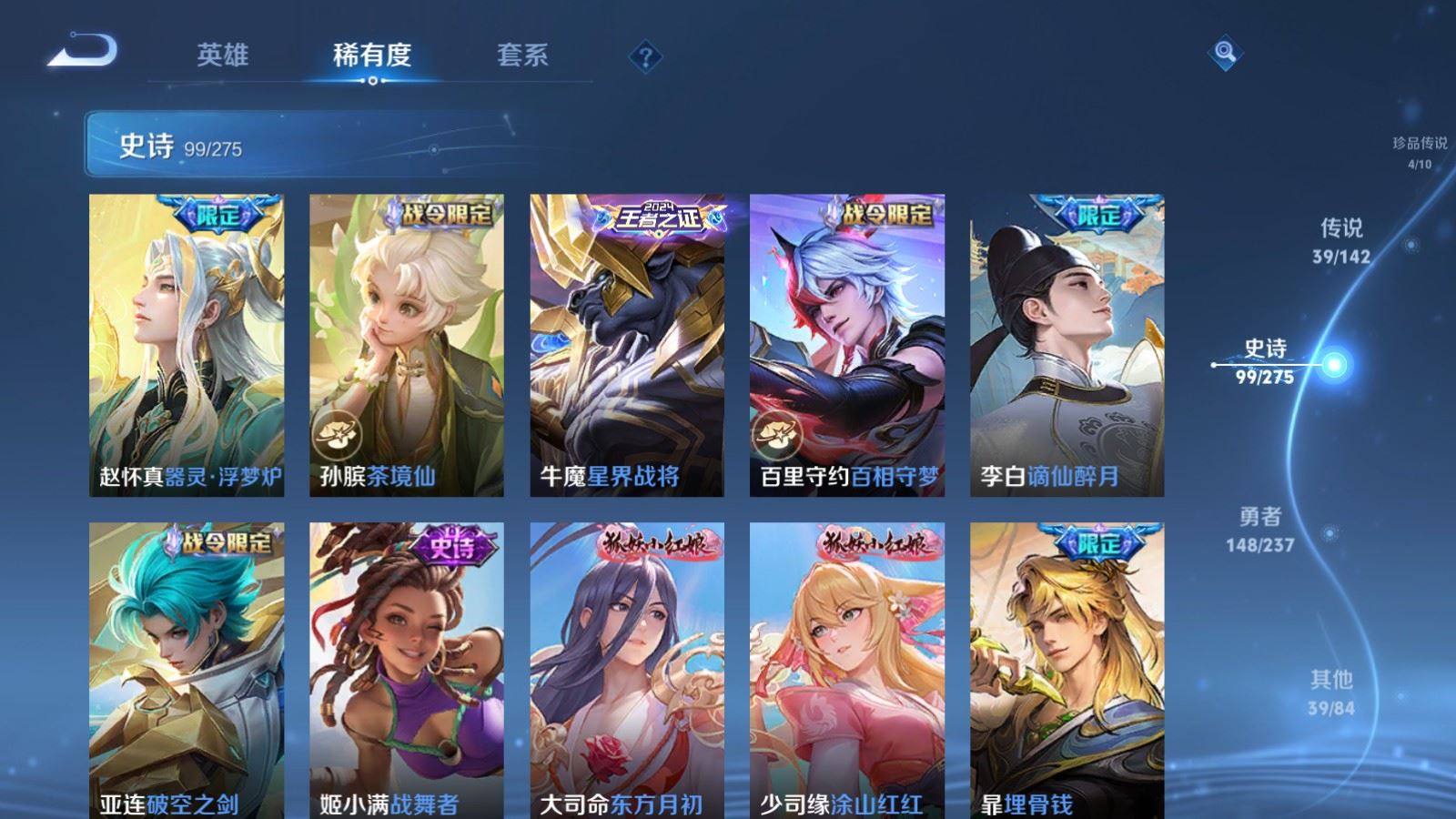 WZLX4224249王者荣耀账号详情图14 WZLX4224249王者荣耀账号详情图14