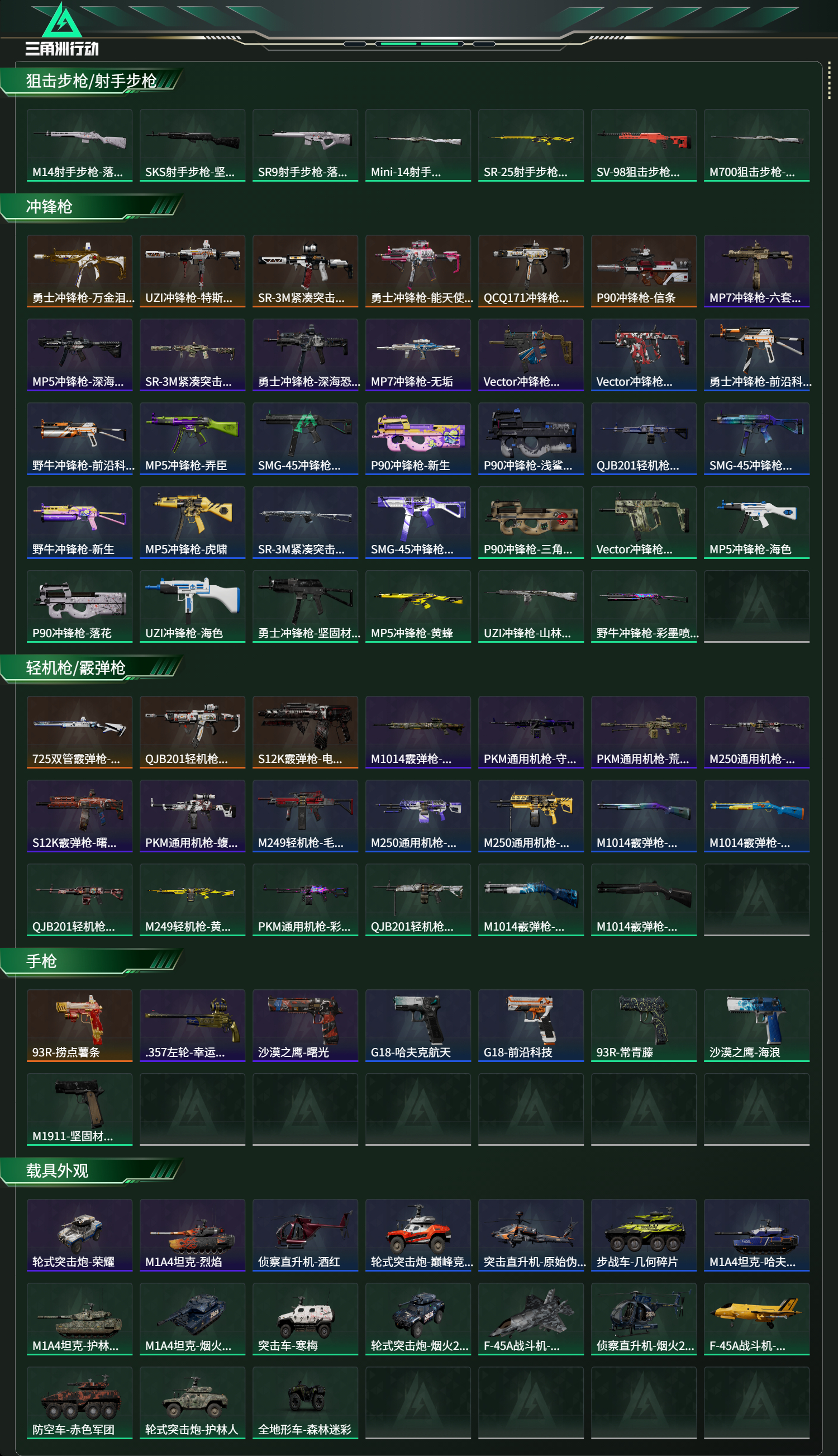 SJZCMW466395三角洲行动账号详情图12