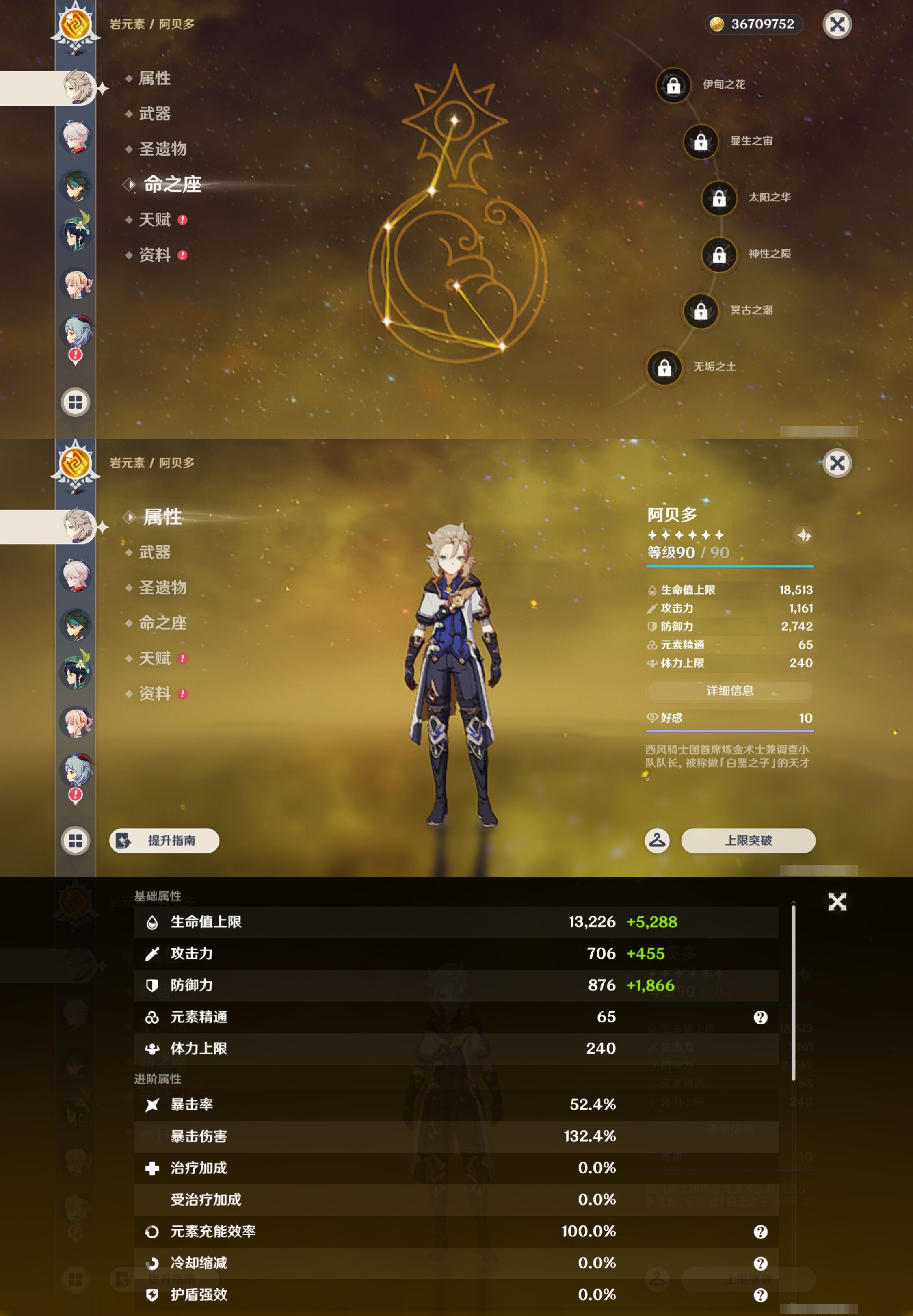 YSMK43213原神账号详情图13