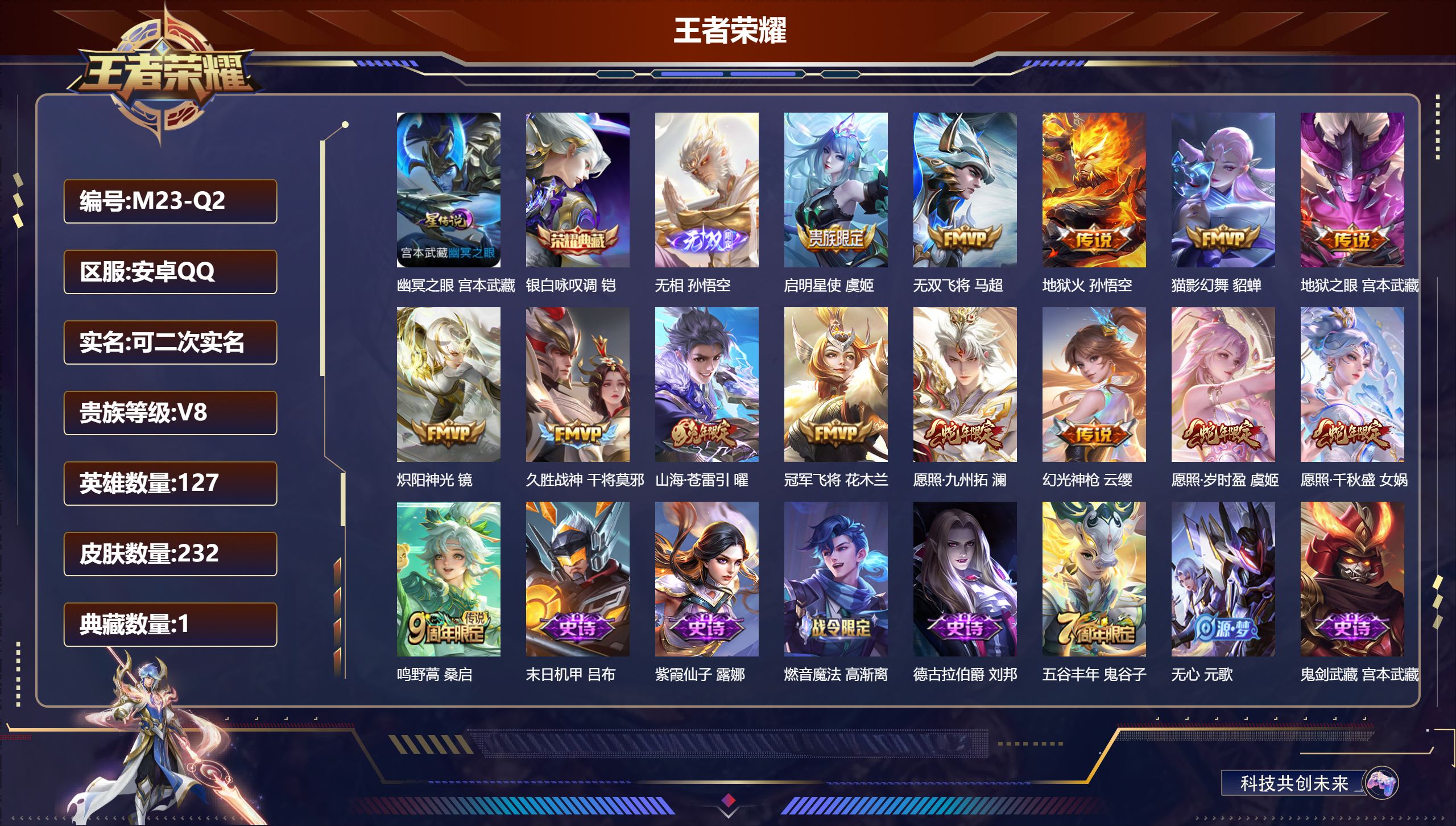 王者荣耀账号安卓QQ-V8-1典藏1无双14传说 1星传说 幽冥之眼【典藏】 银白咏叹调 【无双】 无相 【传说】 幻光