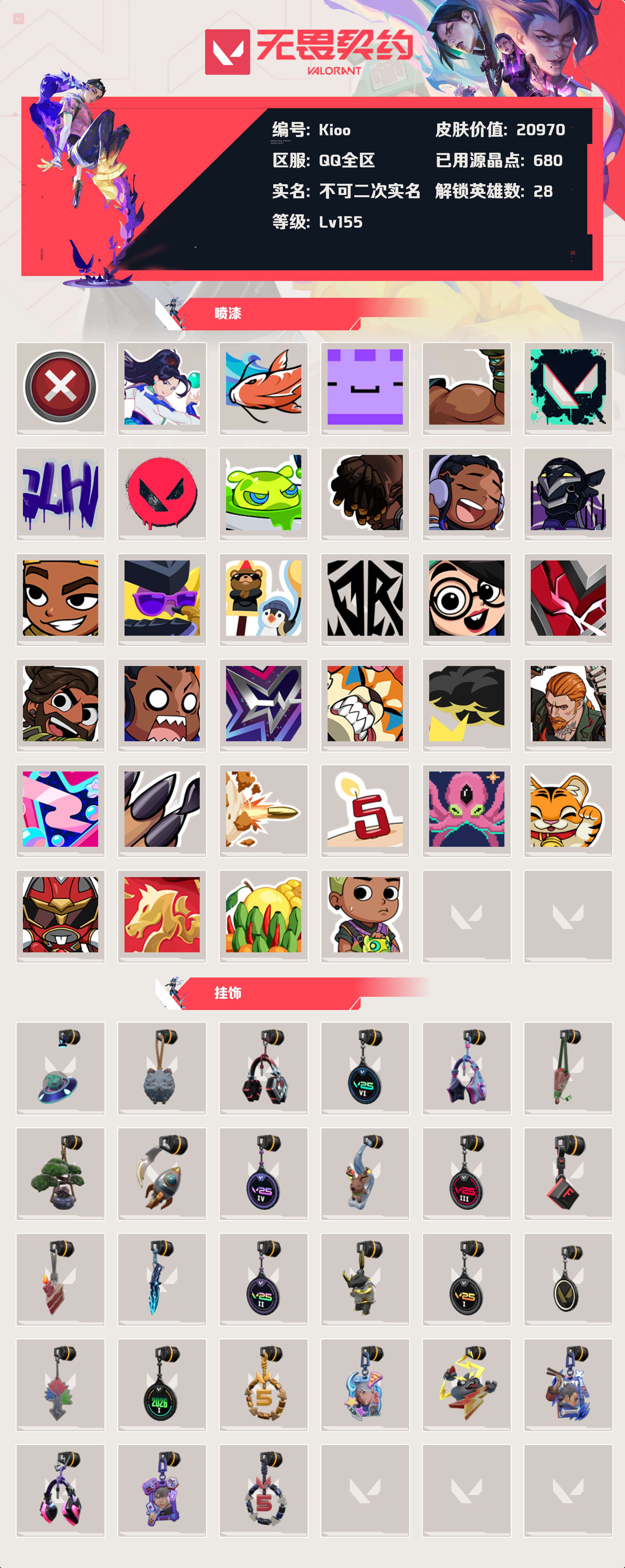 WWQLX425023无畏契约账号详情图3