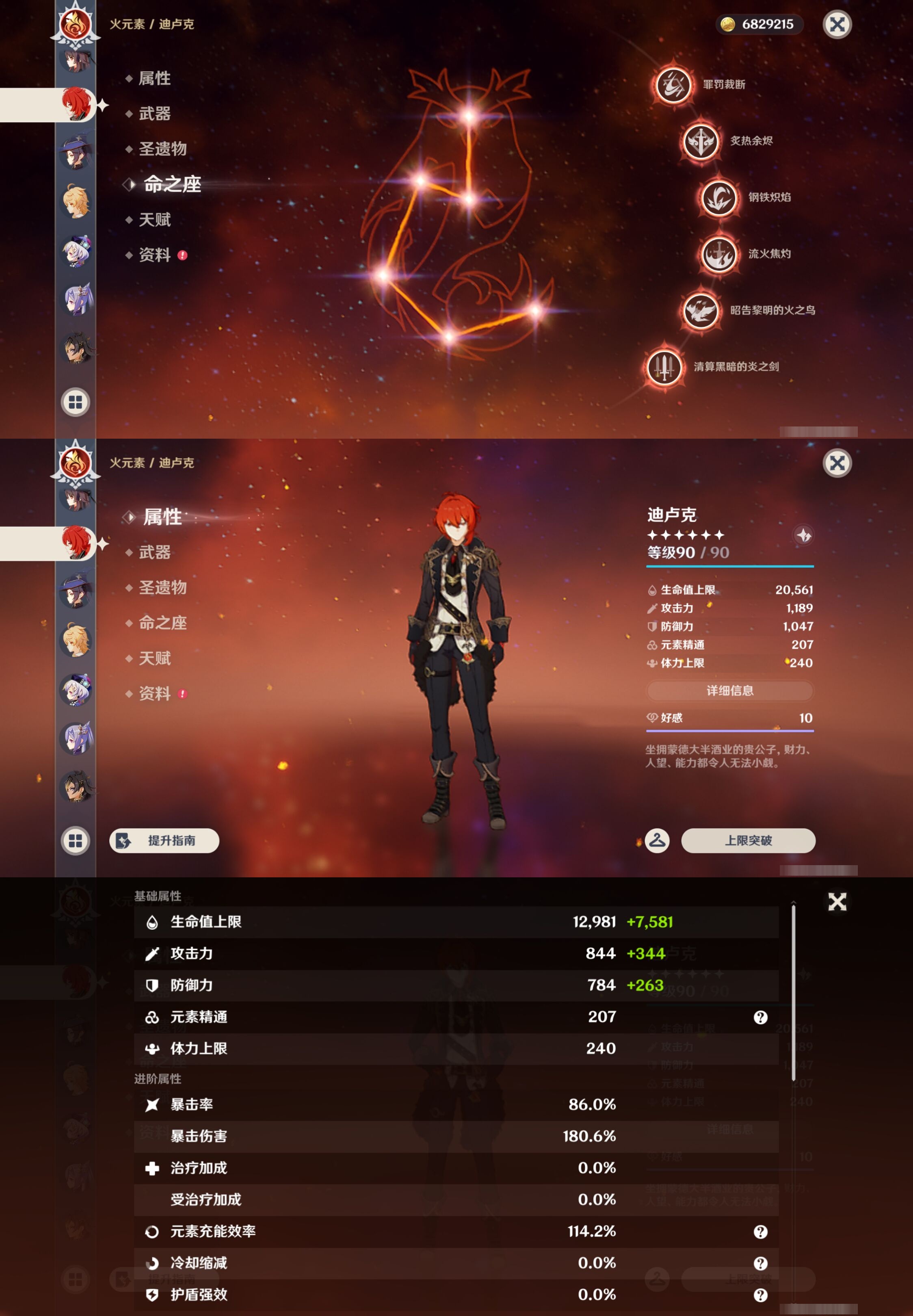 YSMK43207原神账号详情图26 YSMK43207原神账号详情图26