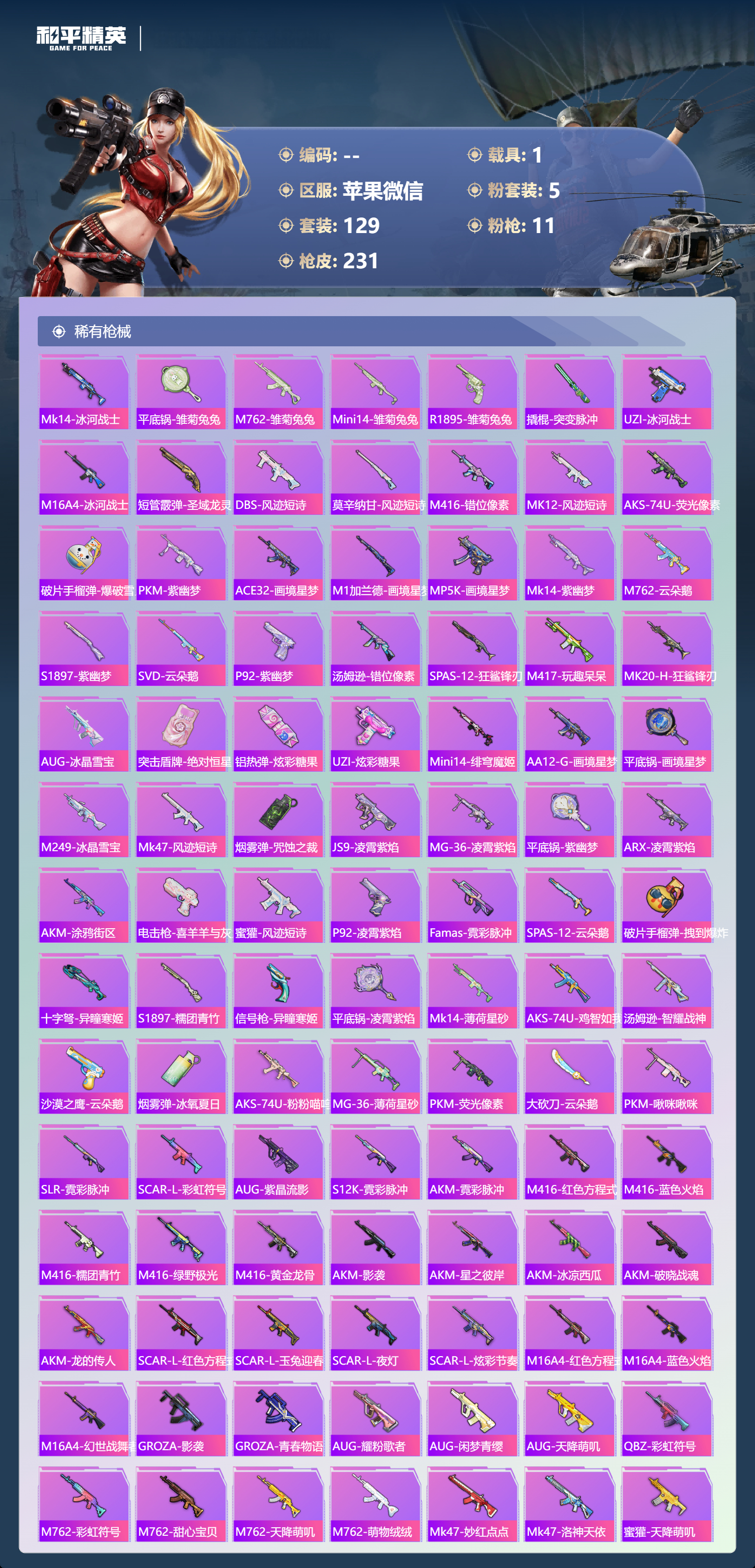 HPSJ4115134和平精英账号详情图7