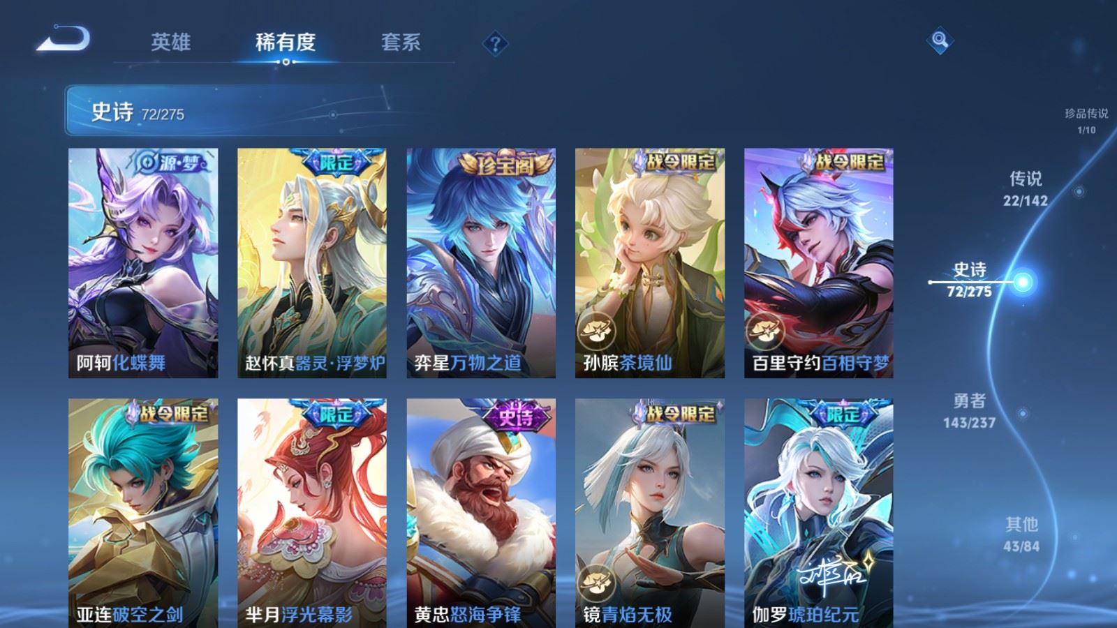 WZLX4224240王者荣耀账号详情图13