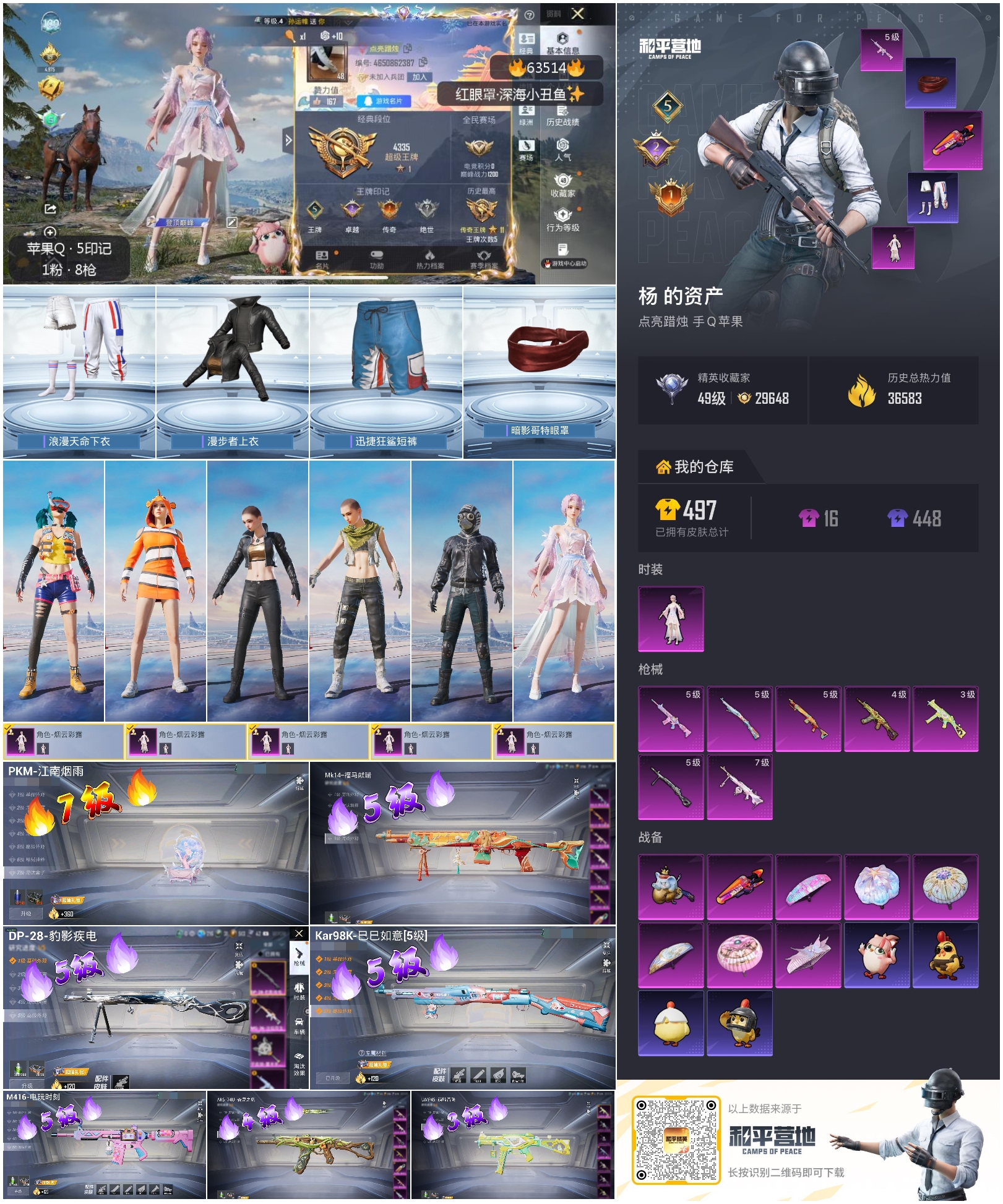 HPCMW4114989和平精英账号详情图4