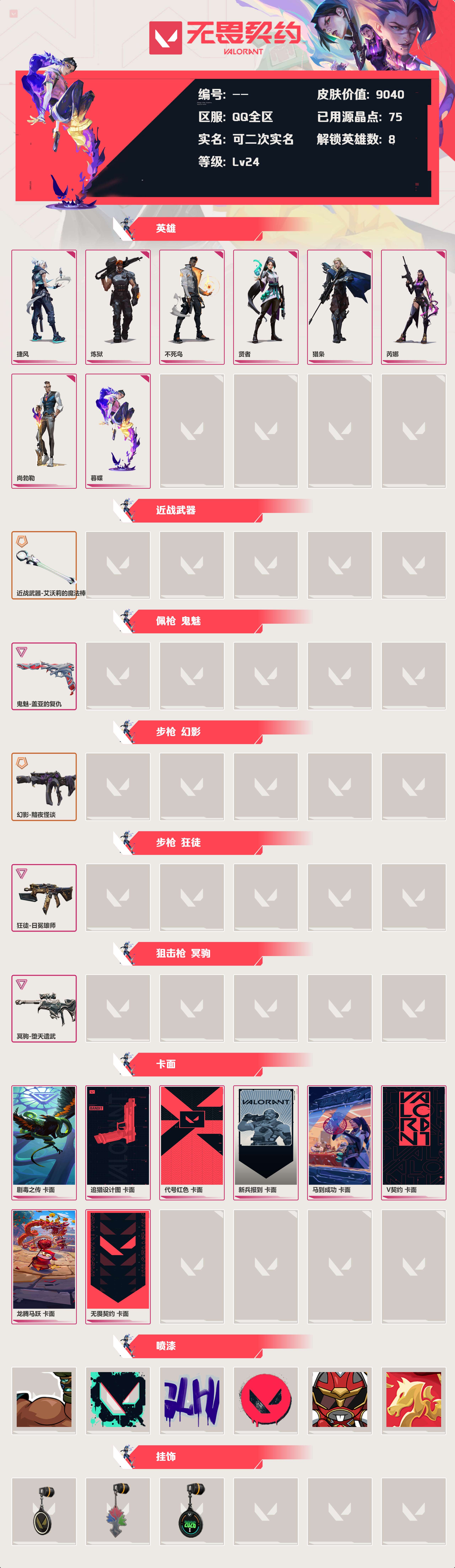 WWQLX425018无畏契约账号详情图2