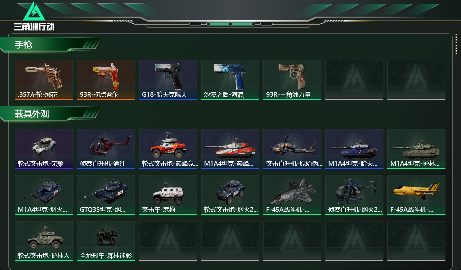 SJZCMW466013三角洲行动账号详情图11 SJZCMW466013三角洲行动账号详情图11