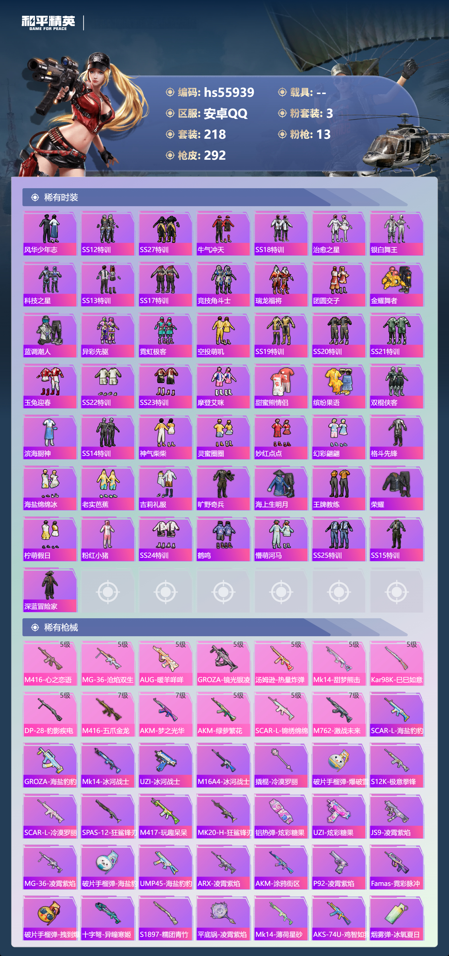 HPSJ4115217和平精英账号详情图6