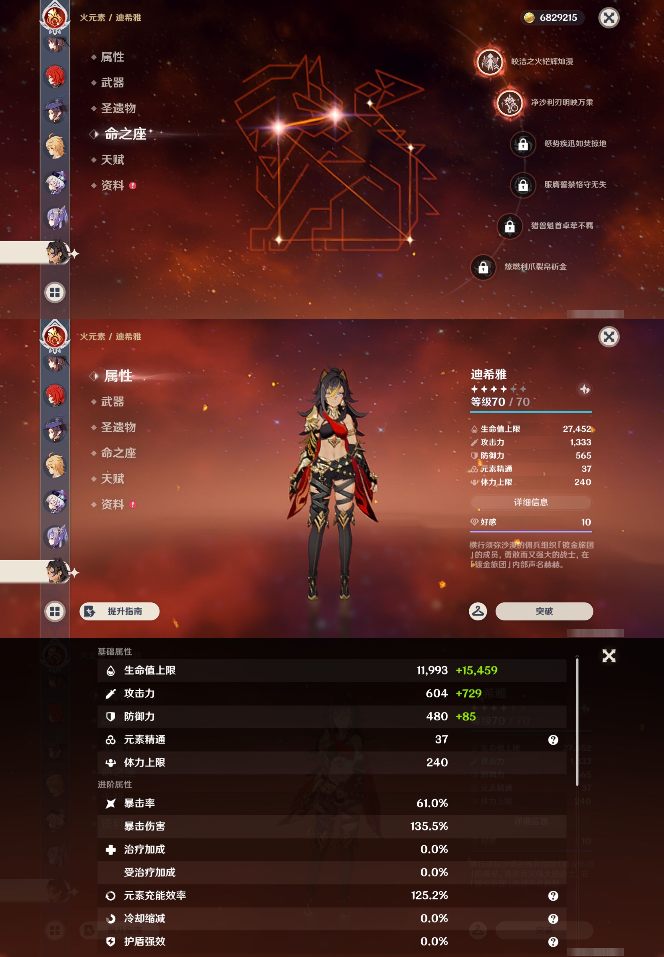 YSMK43207原神账号详情图30 YSMK43207原神账号详情图30