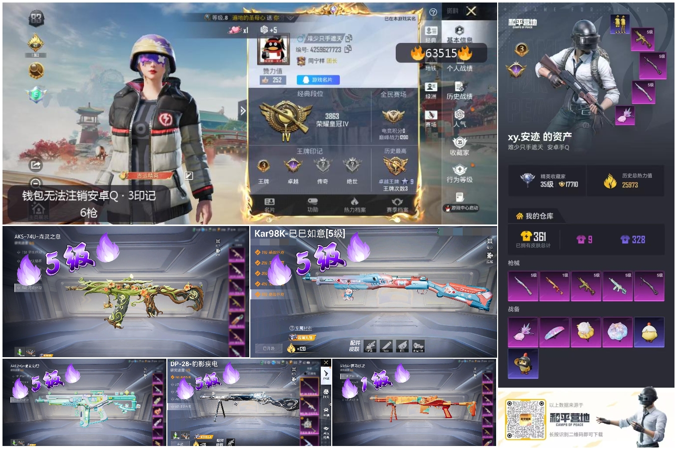 HPCMW4115069和平精英账号详情图4 HPCMW4115069和平精英账号详情图4