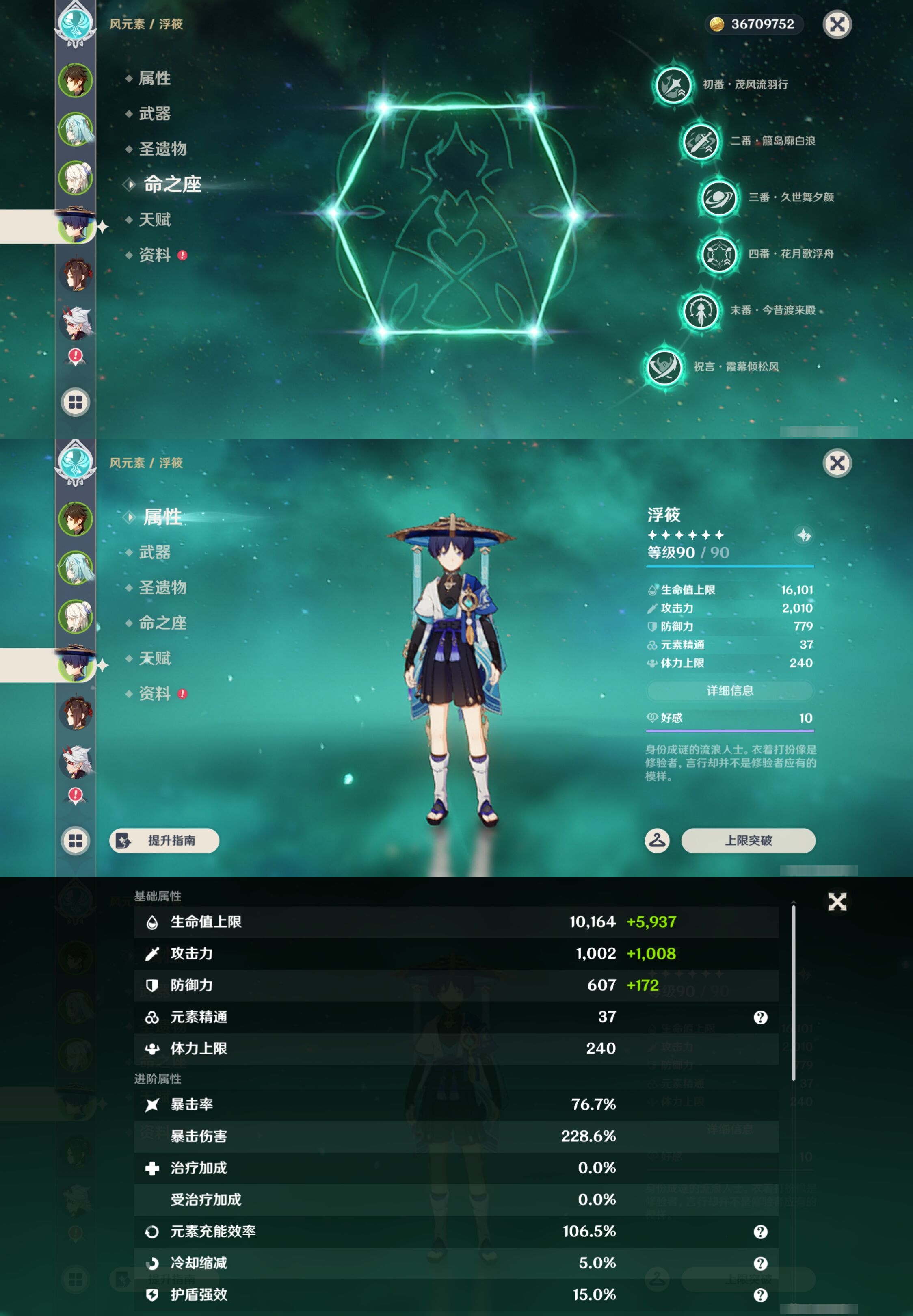 YSMK43213原神账号详情图10