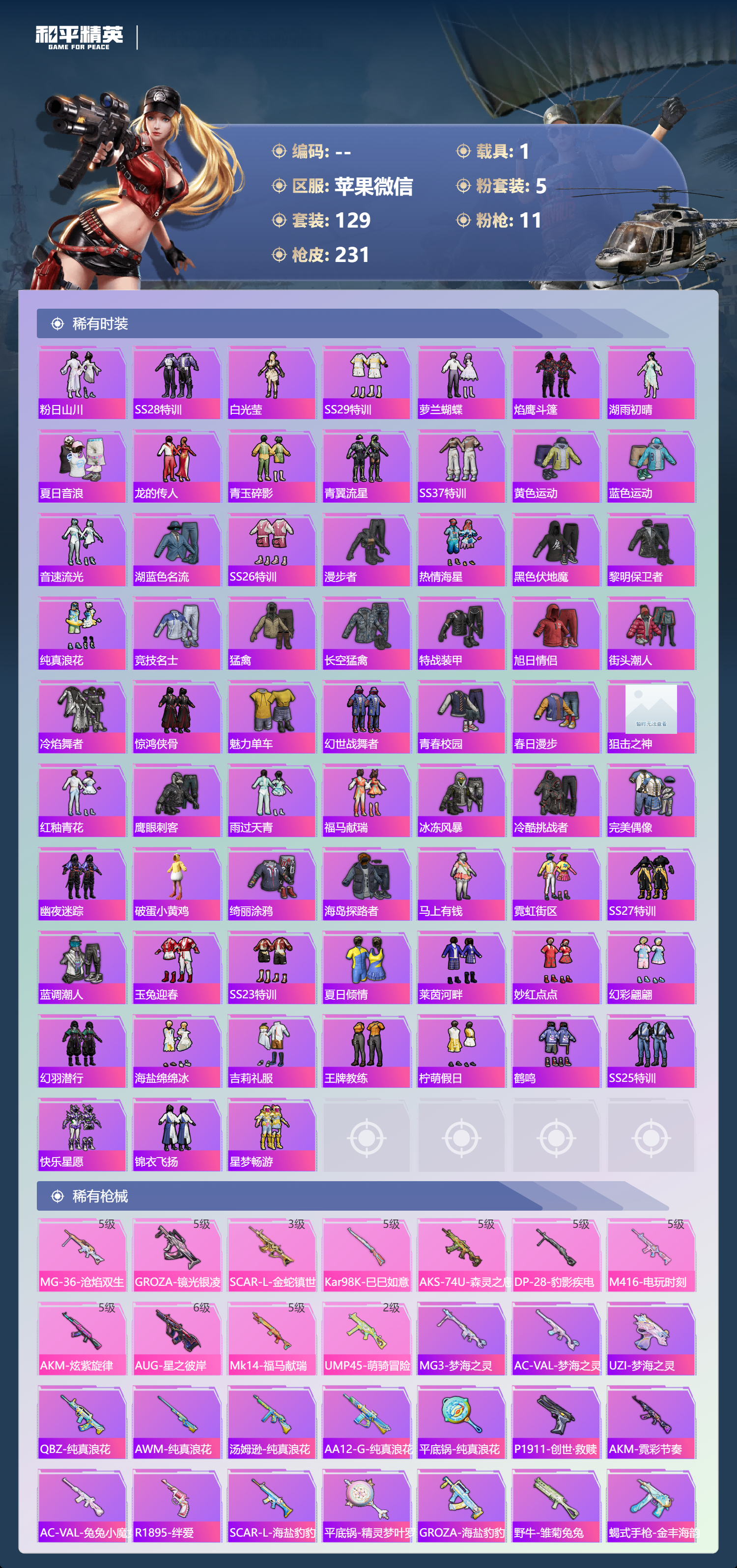 HPSJ4115134和平精英账号详情图6