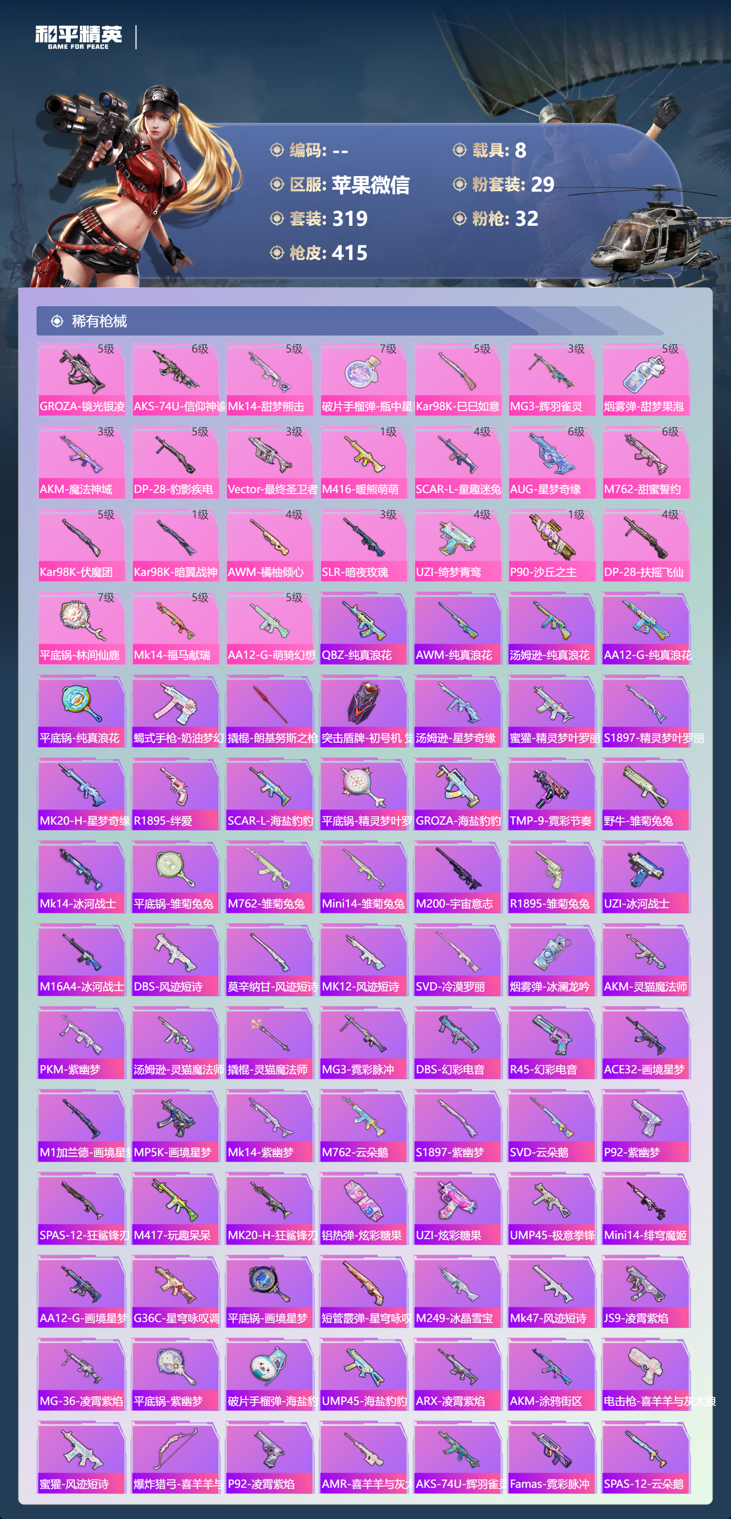 HPSJ4115104和平精英账号详情图9