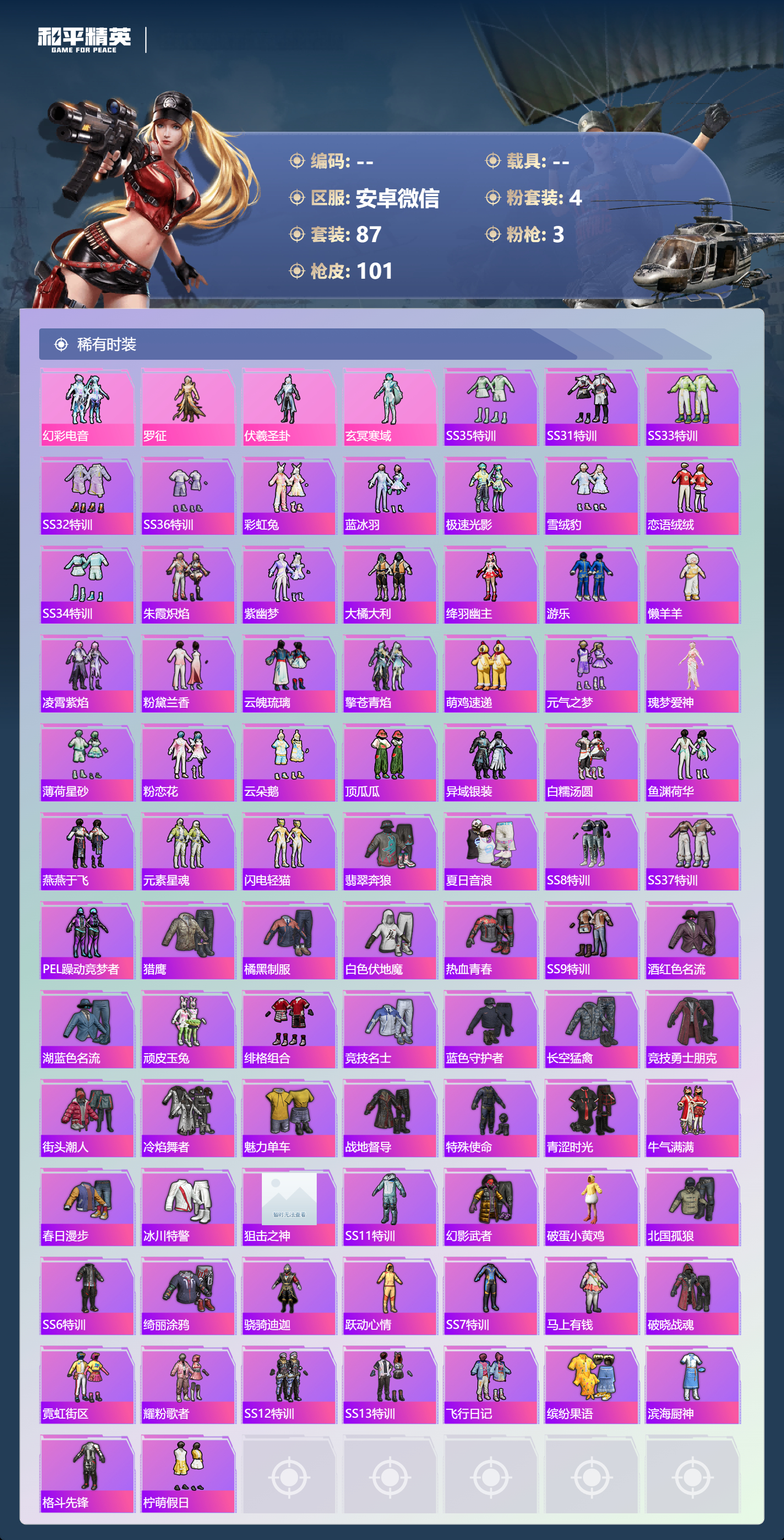 HPSJ4115030和平精英账号详情图5