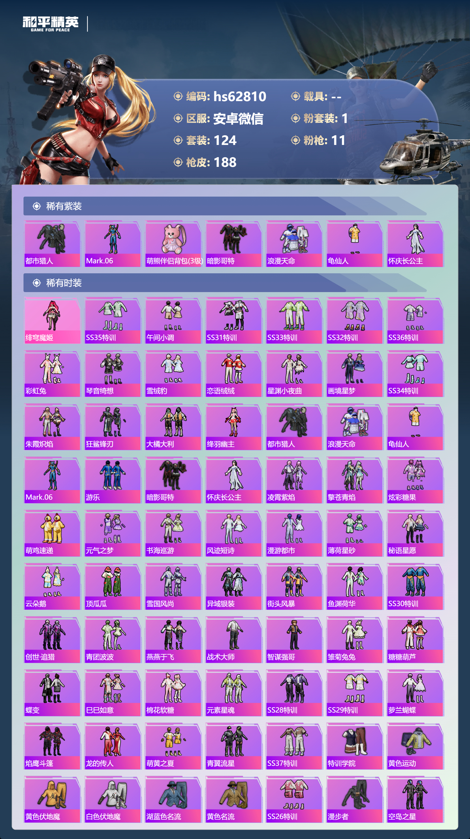 HPSJ4115206和平精英账号详情图4