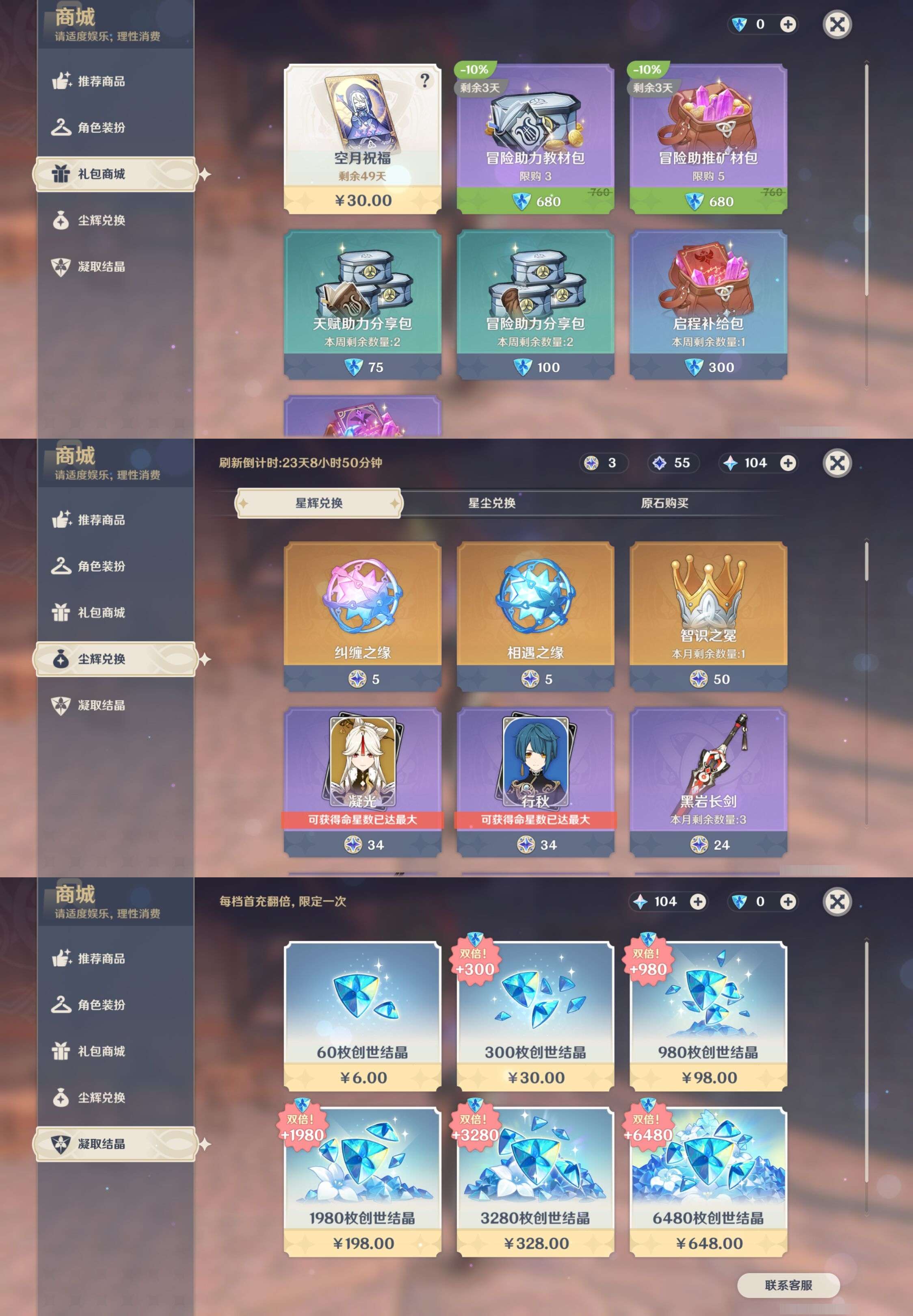 YSMK43210原神账号详情图46