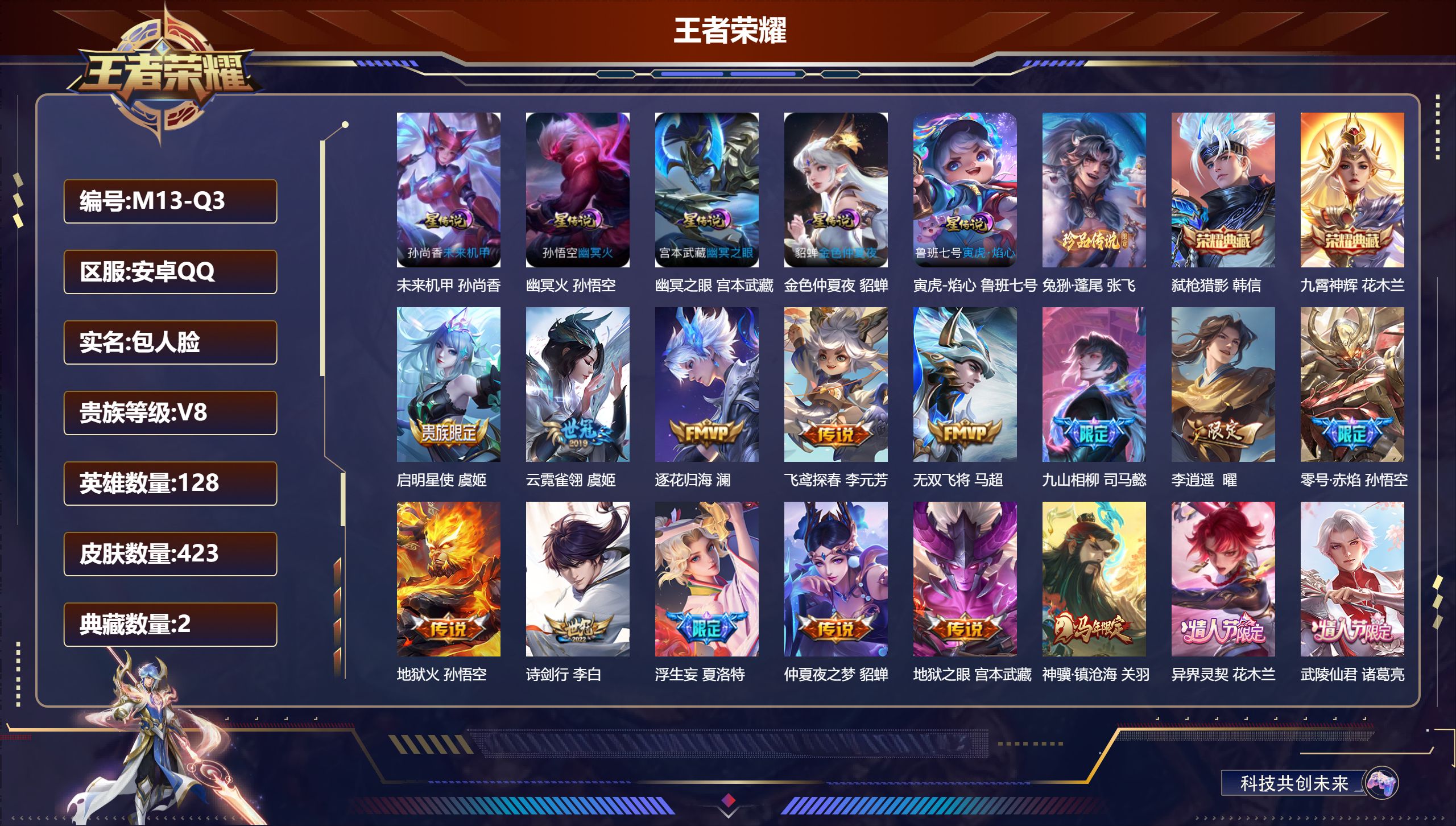 王者荣耀账号安卓QQ128英雄-423皮肤--V8-2典藏1珍品传说32传说 5星传说 寅虎·焰心 幽冥火 幽冥之眼 未