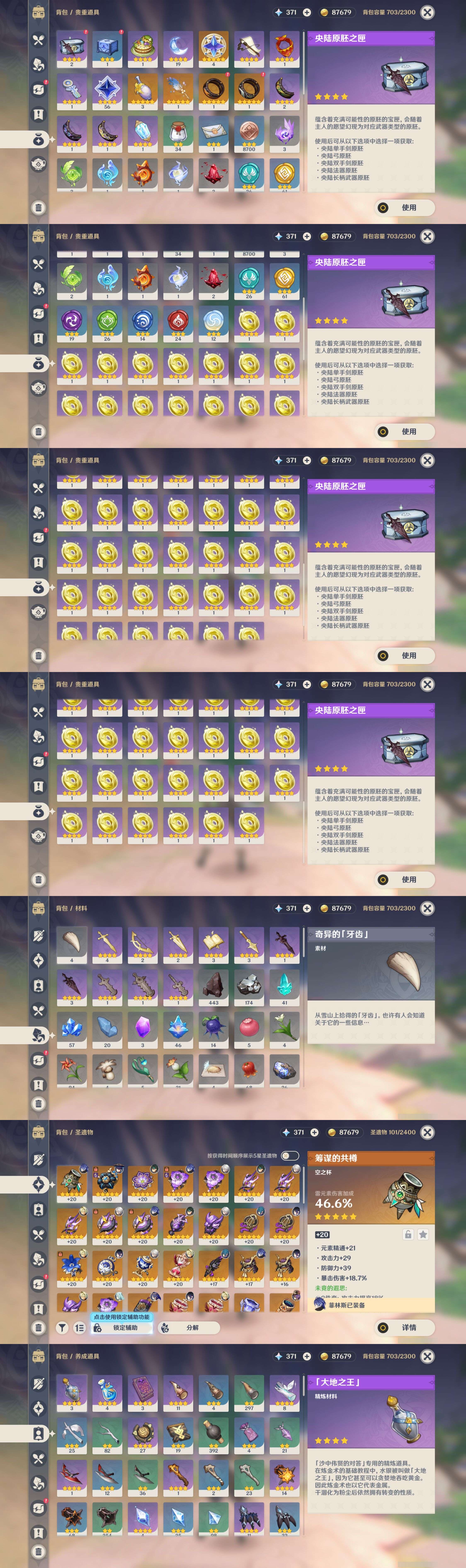 YSMK43214原神账号详情图5