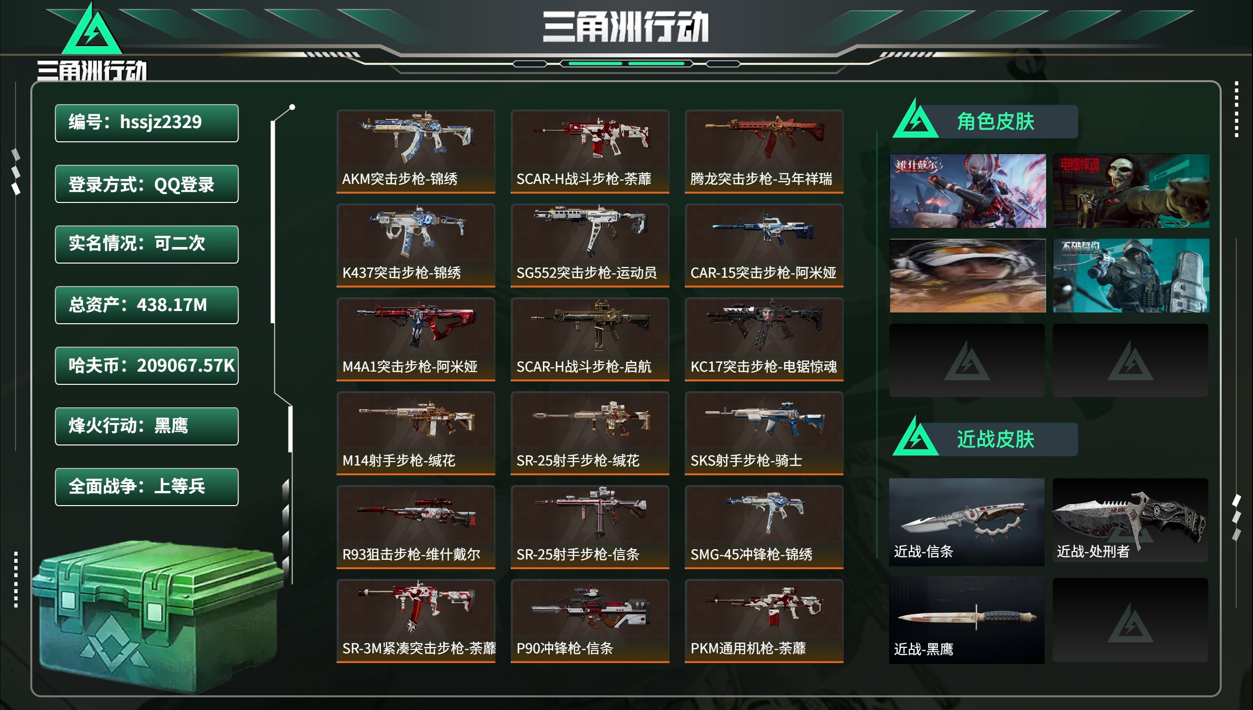 三角洲行动账号QQhssjz2329 总资产438.17M，哈夫币 .57K，战场等级:38 上等兵，行动等级:60 