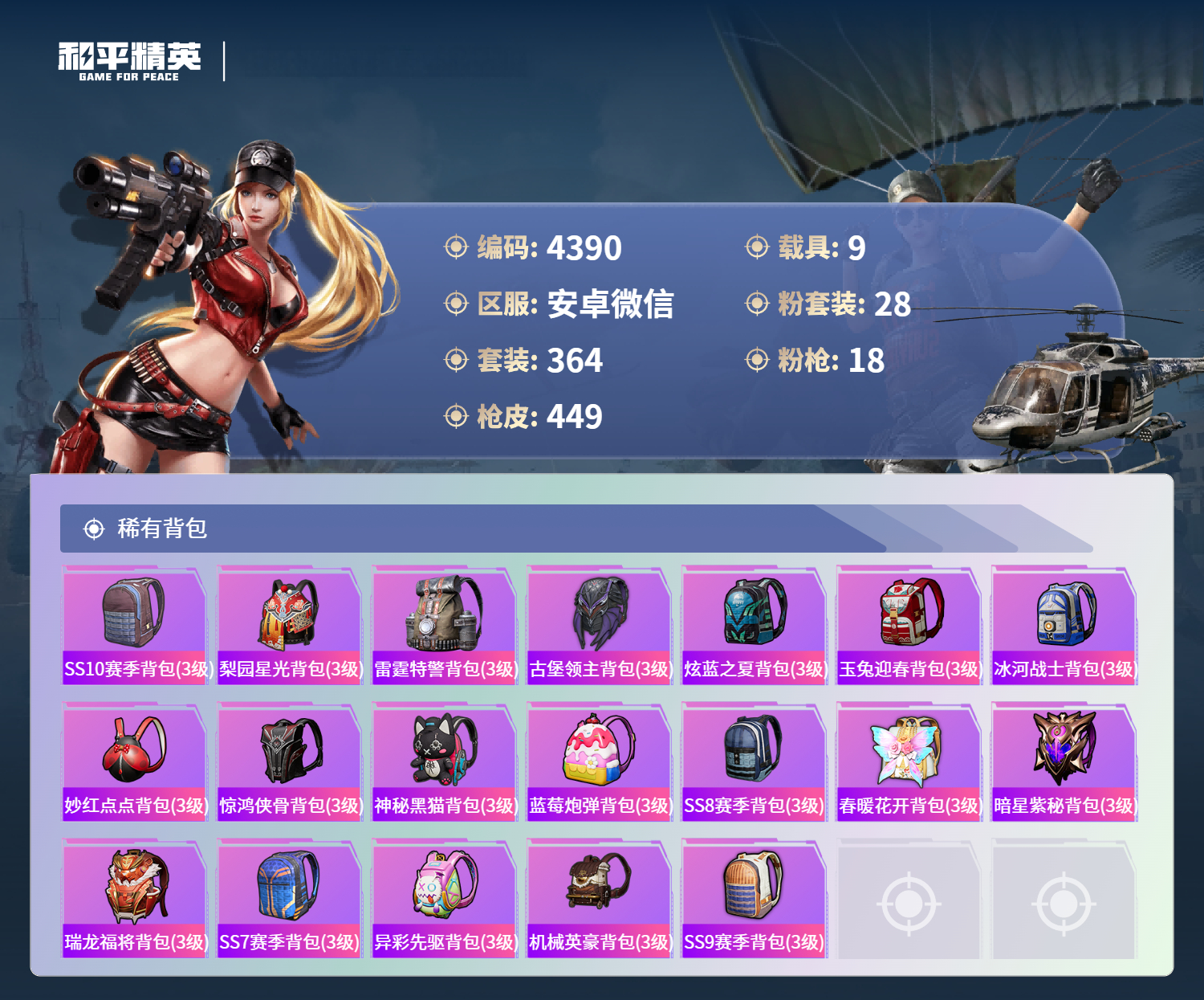 HPLX4123952和平精英账号详情图13