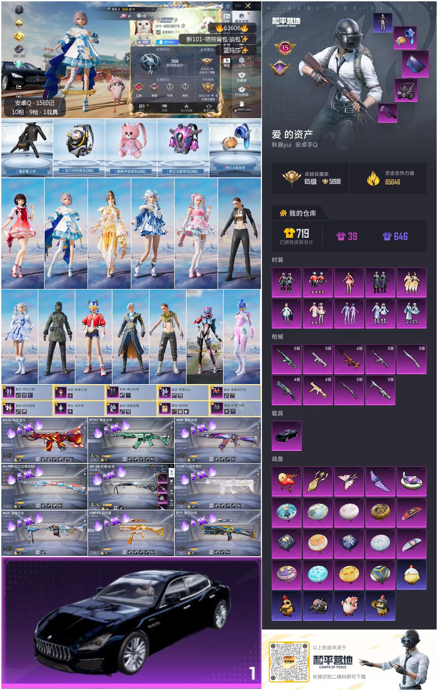 HPCMW4115101和平精英账号详情图7 HPCMW4115101和平精英账号详情图7