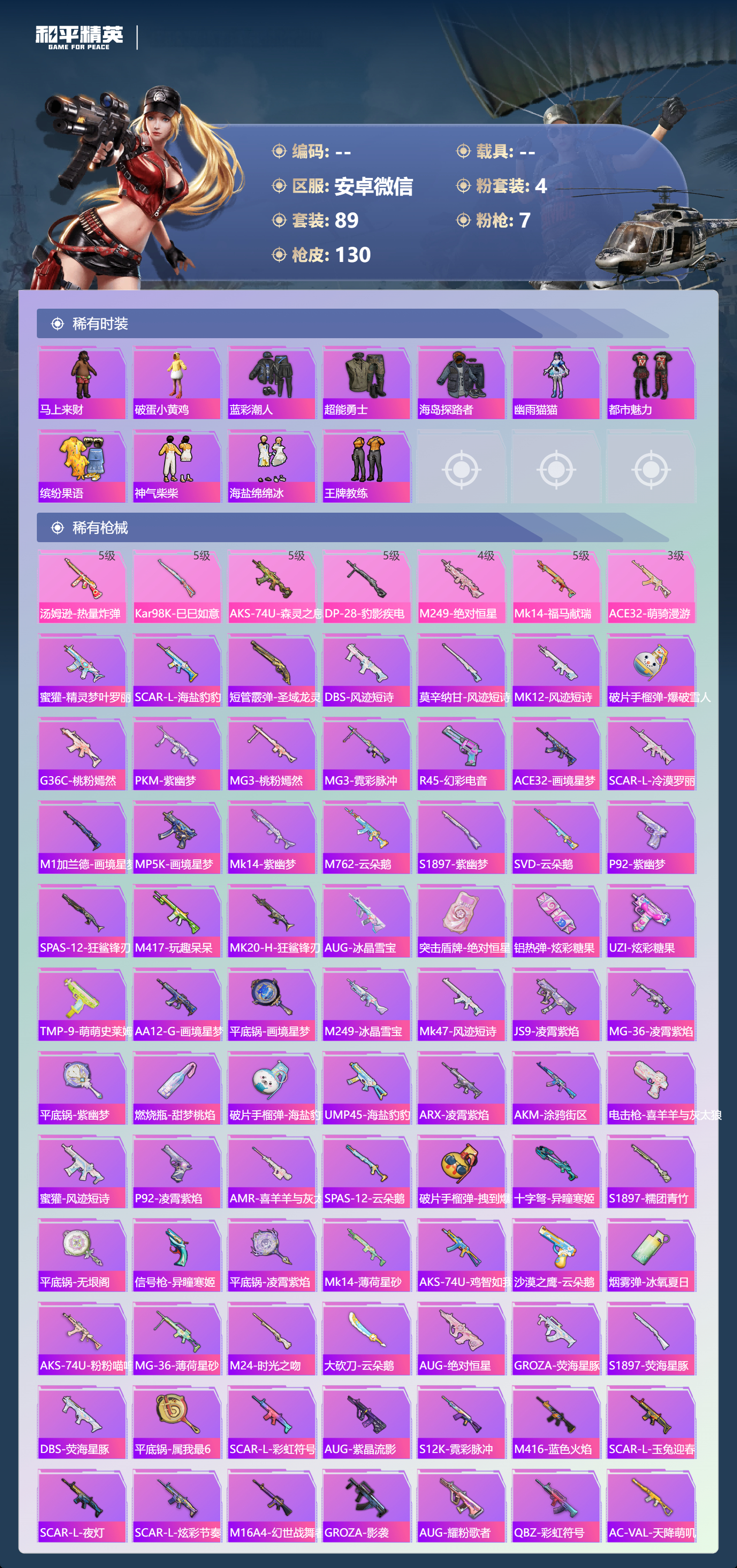 HPSJ4115090和平精英账号详情图6