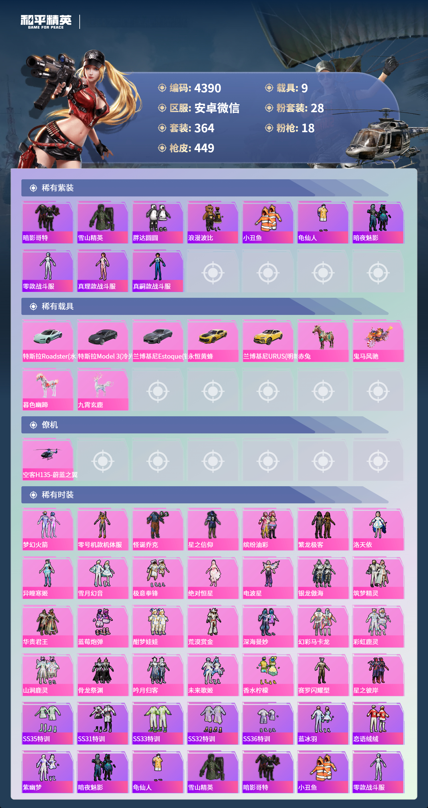 HPLX4123952和平精英账号详情图3