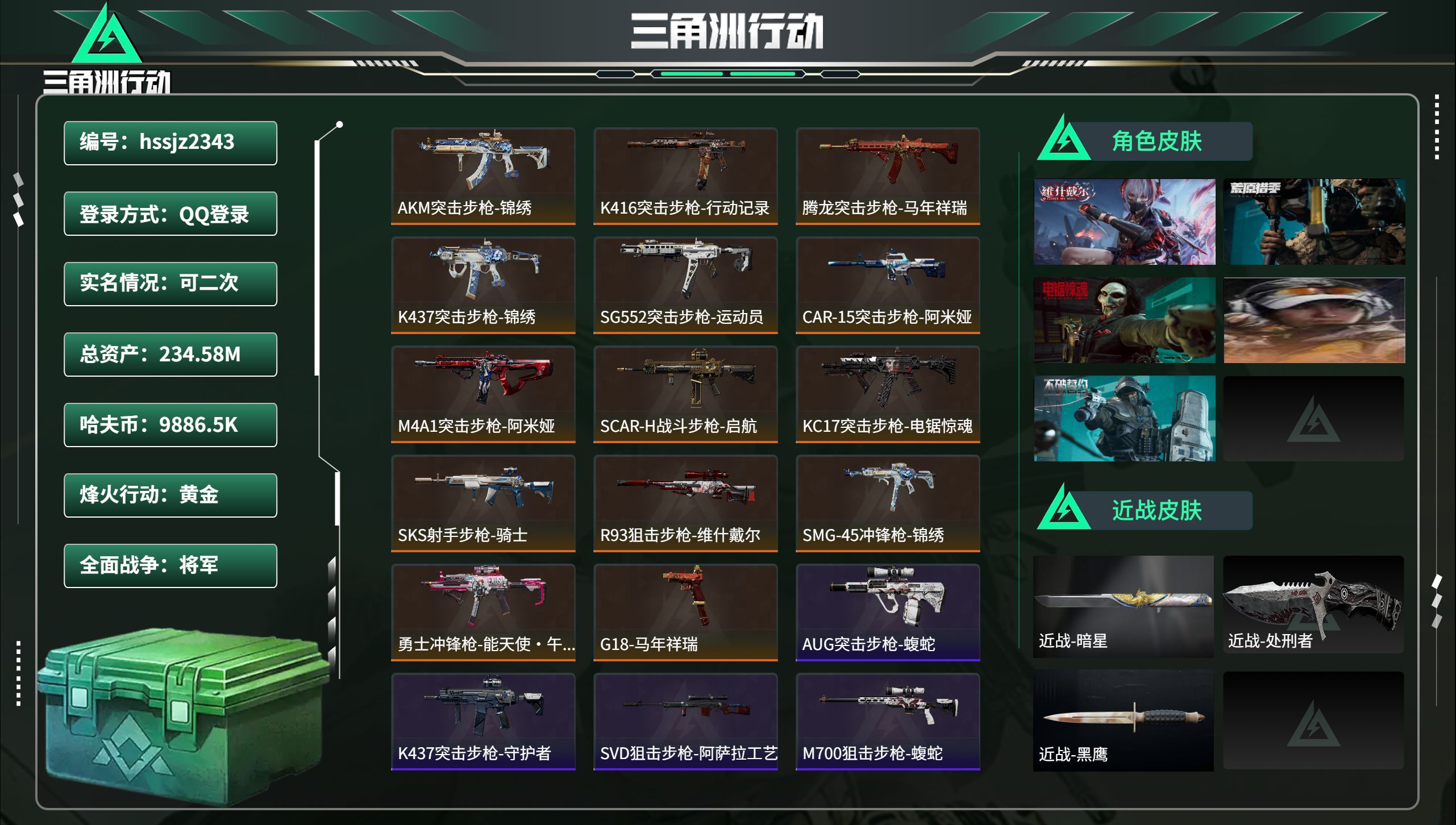 三角洲行动账号QQhssjz2343 总资产234.58M，哈夫币 9886.5K，战场等级:50 将军，行动等级:6