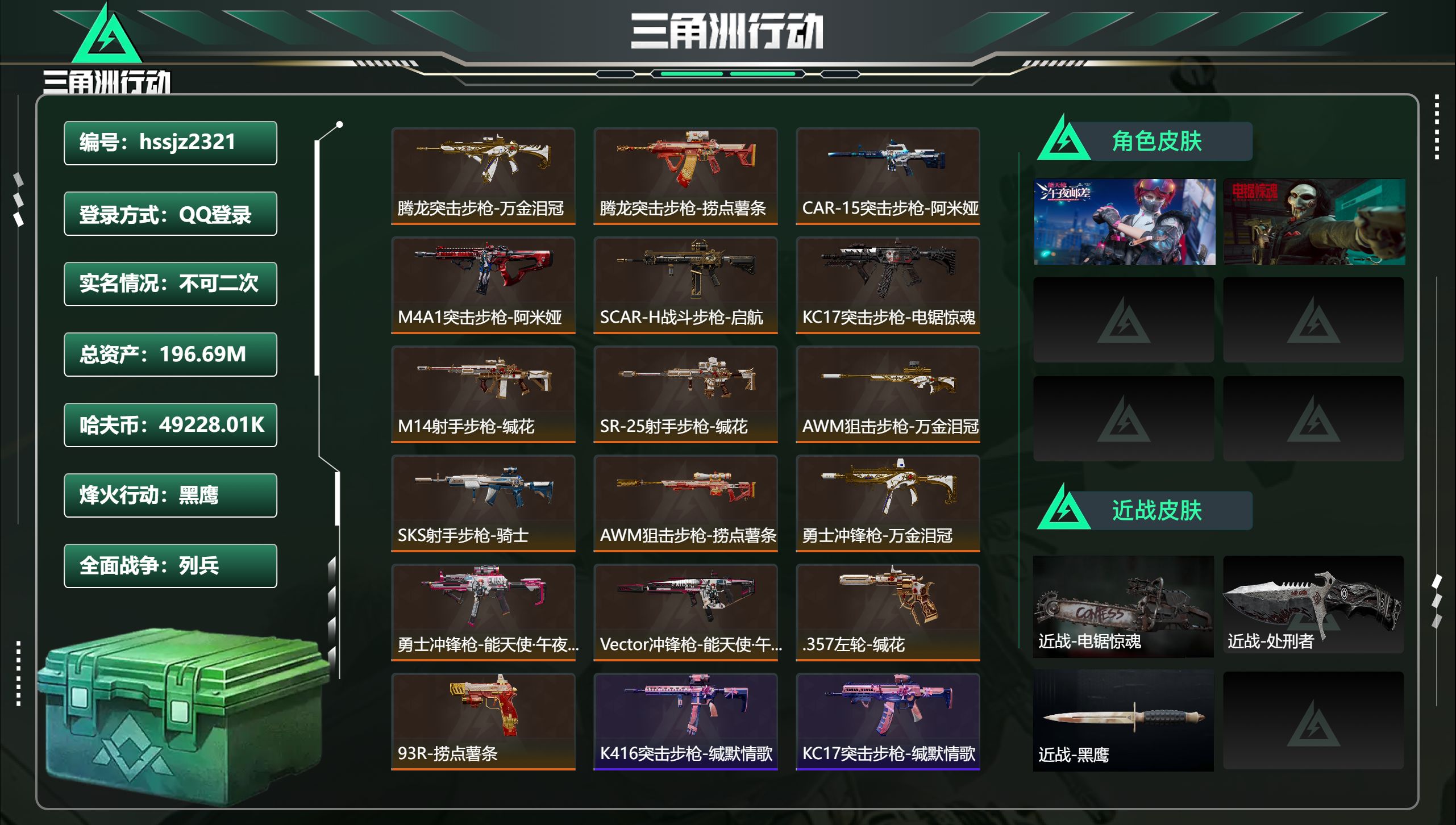 三角洲行动账号QQ总资产196.69M，哈夫币 49228.01K，战场等级:1 列兵，行动等级:60 黑鹰，角色皮肤