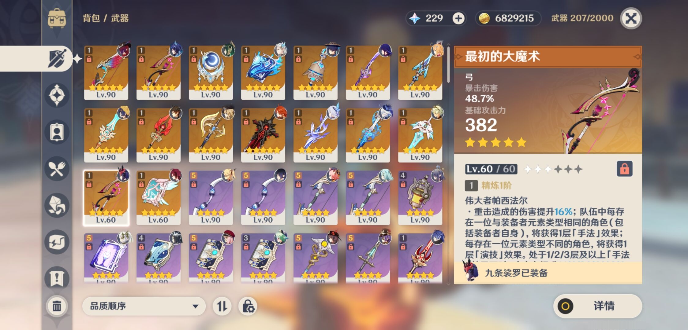 YSMK43207原神账号详情图4 YSMK43207原神账号详情图4