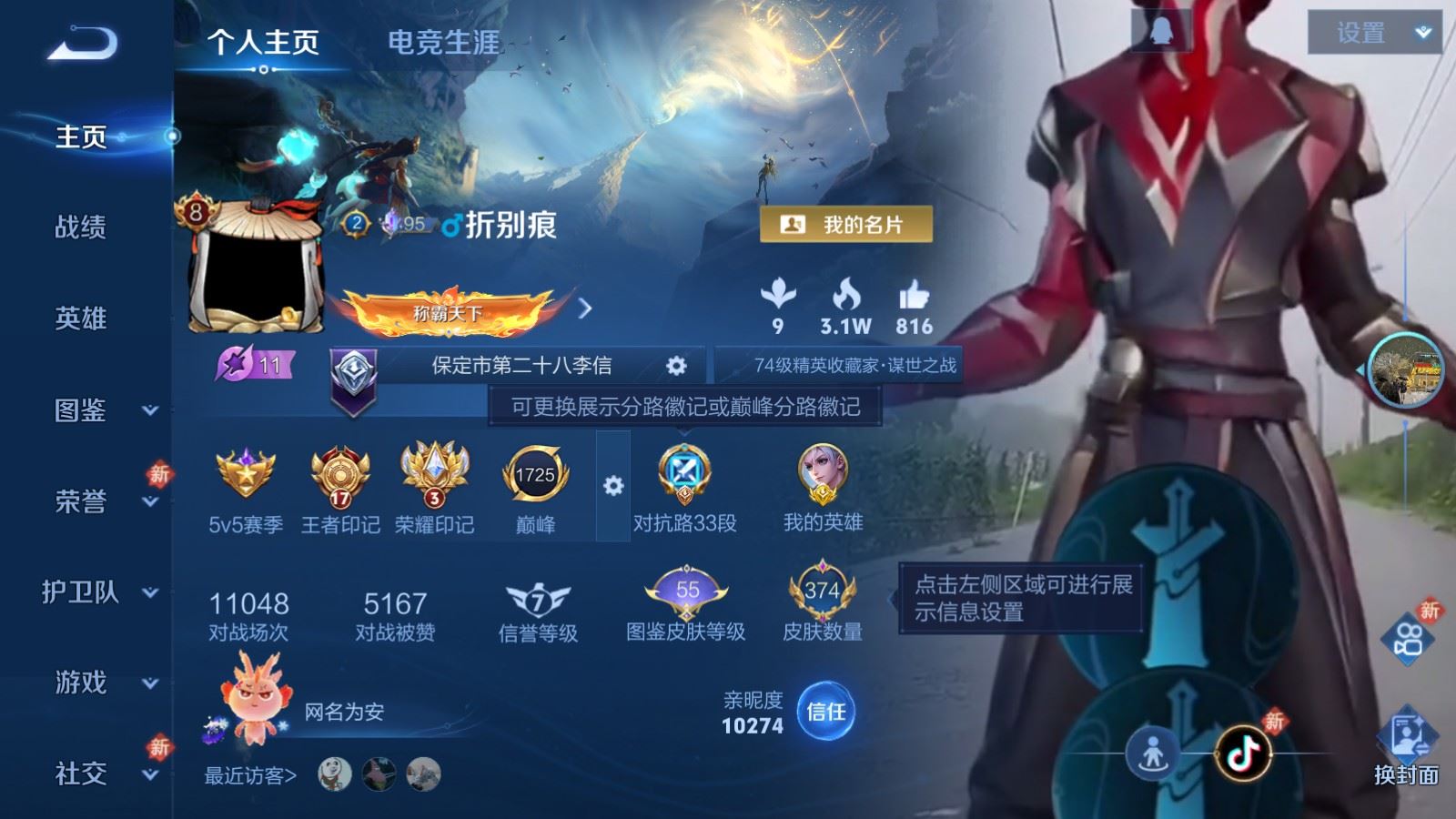 WZCMW4218210王者荣耀账号详情图2