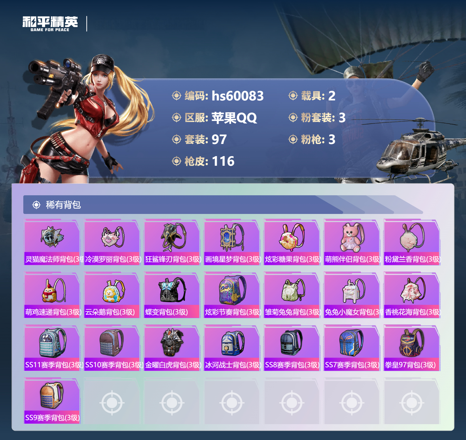 HPSJ4115218和平精英账号详情图8