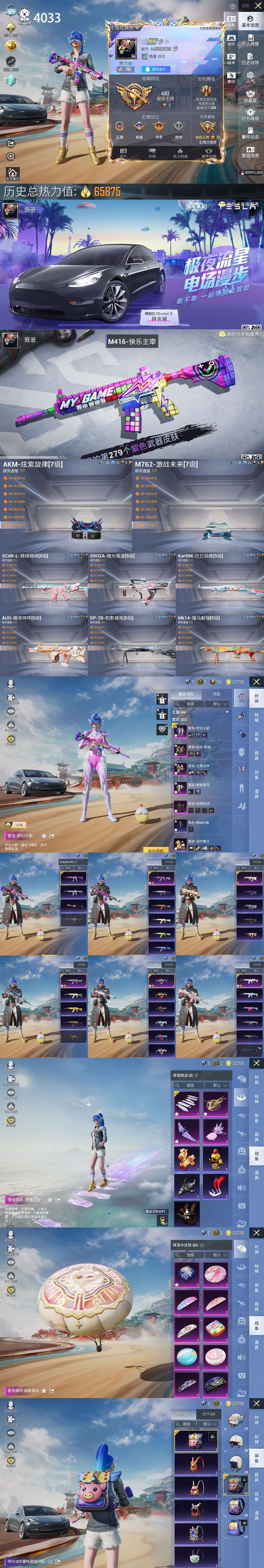 HPQM4114865和平精英账号详情图3 HPQM4114865和平精英账号详情图3