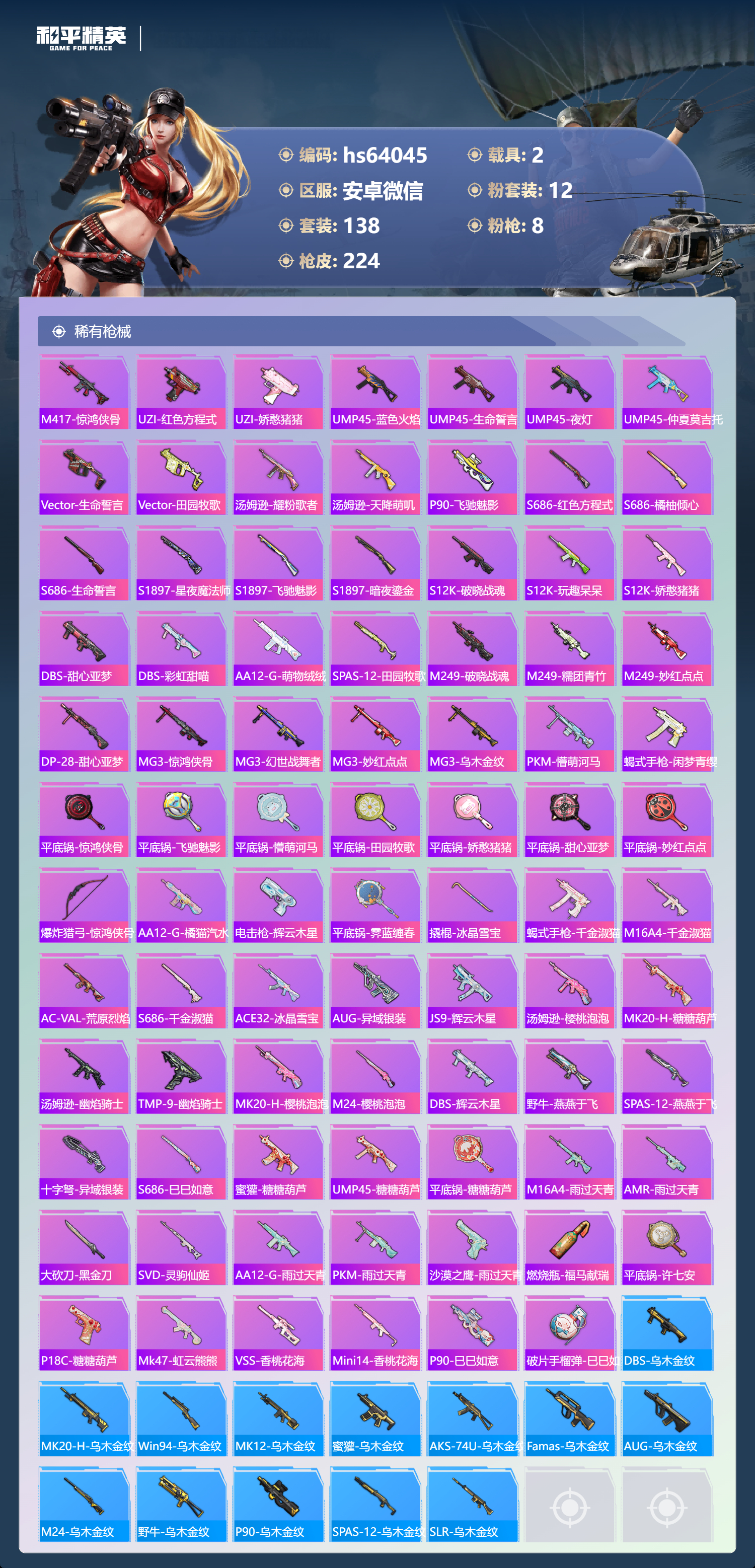 HPSJ4115176和平精英账号详情图8