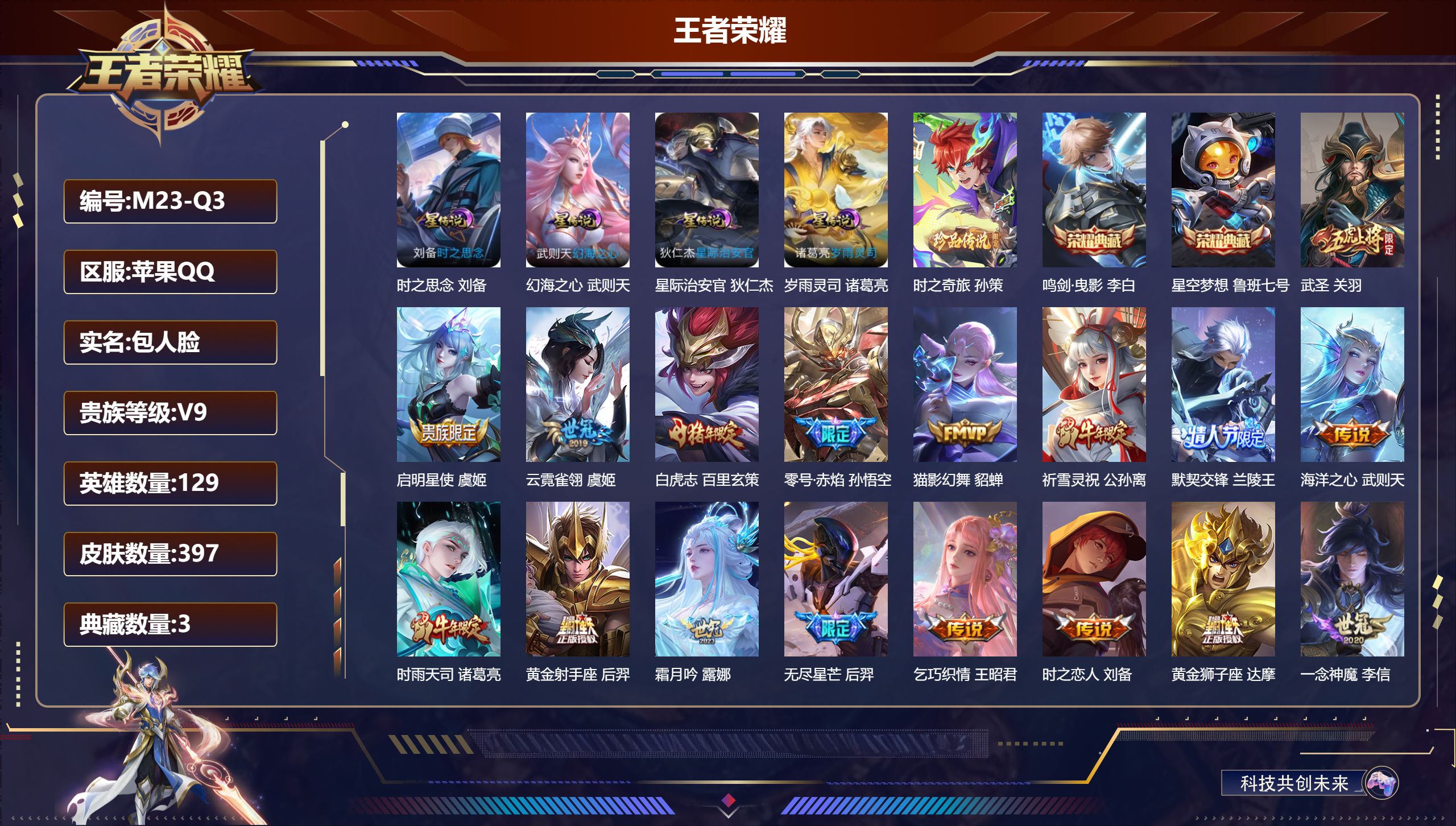 王者荣耀账号苹果QQ129英雄-397皮肤--V9-3典藏1珍品传说25传说 发育路46段 对抗路35段 金标 曹操 后