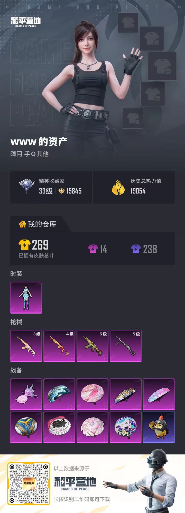 HPCMW4115127和平精英账号详情图2 HPCMW4115127和平精英账号详情图2