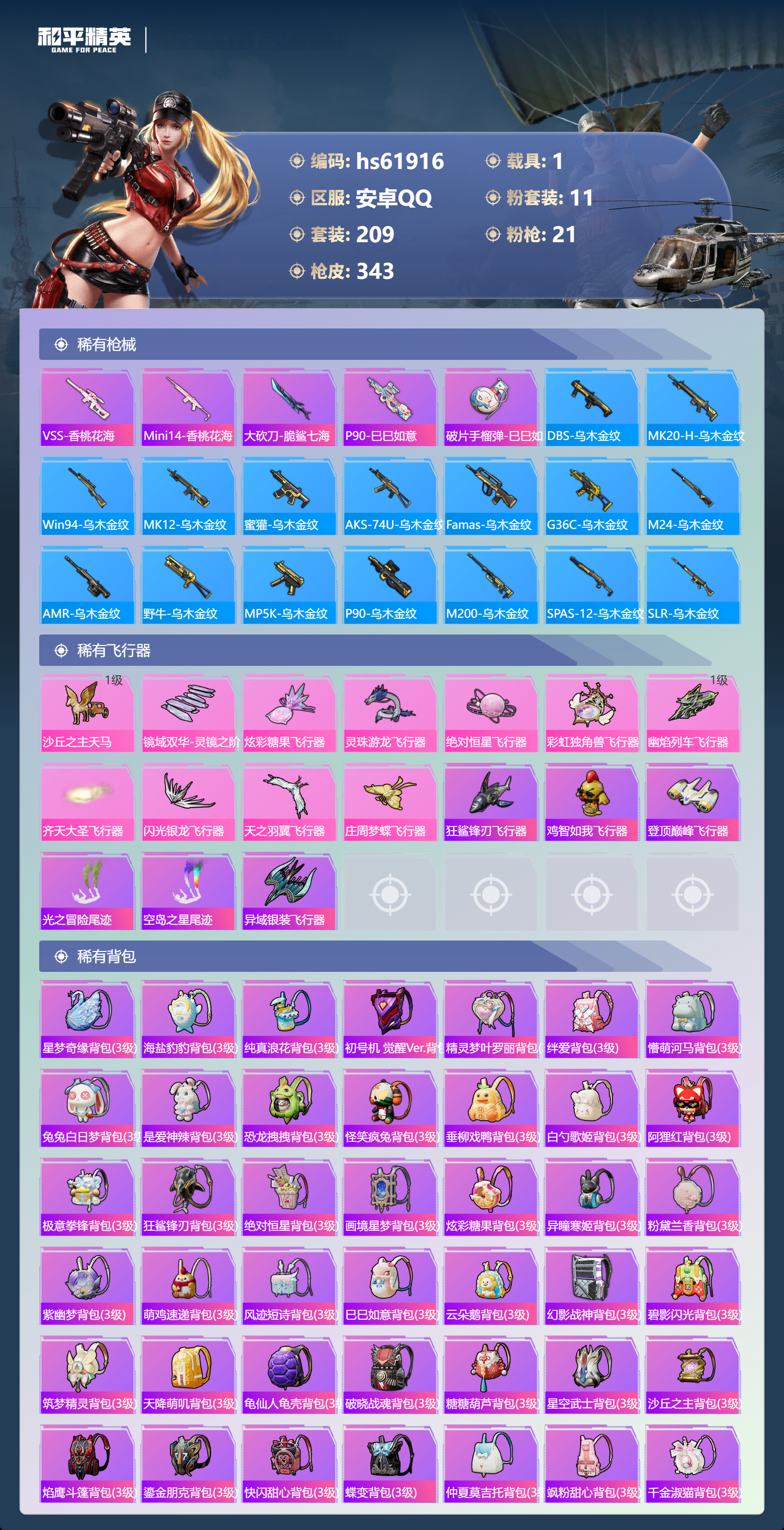 HPSJ4115195和平精英账号详情图10