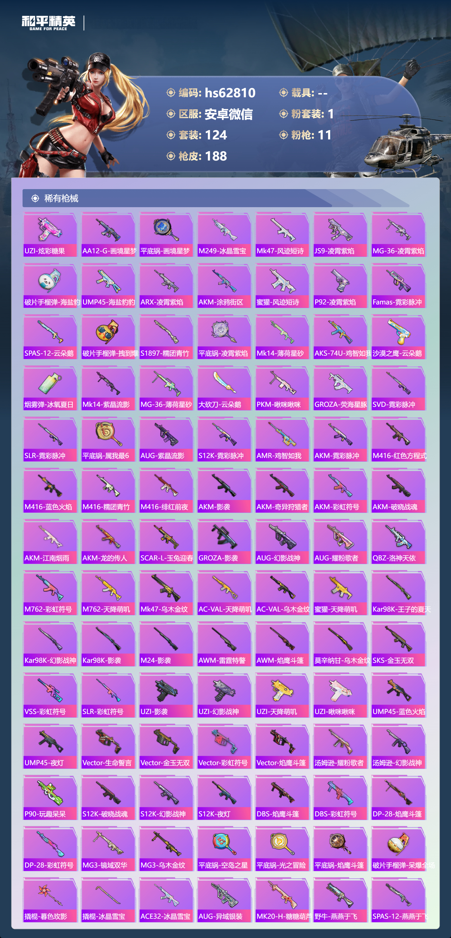 HPSJ4115206和平精英账号详情图6