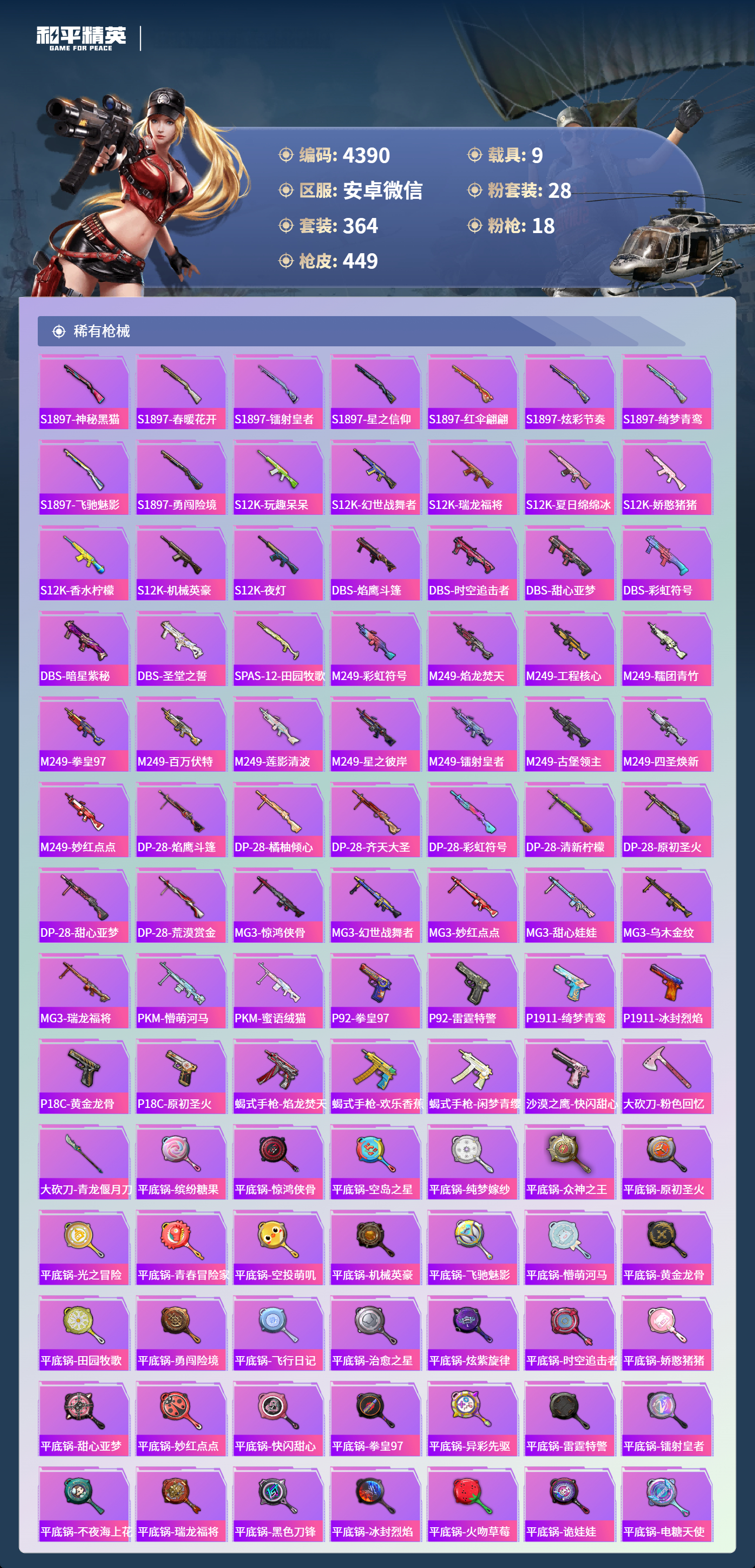 HPLX4123952和平精英账号详情图10