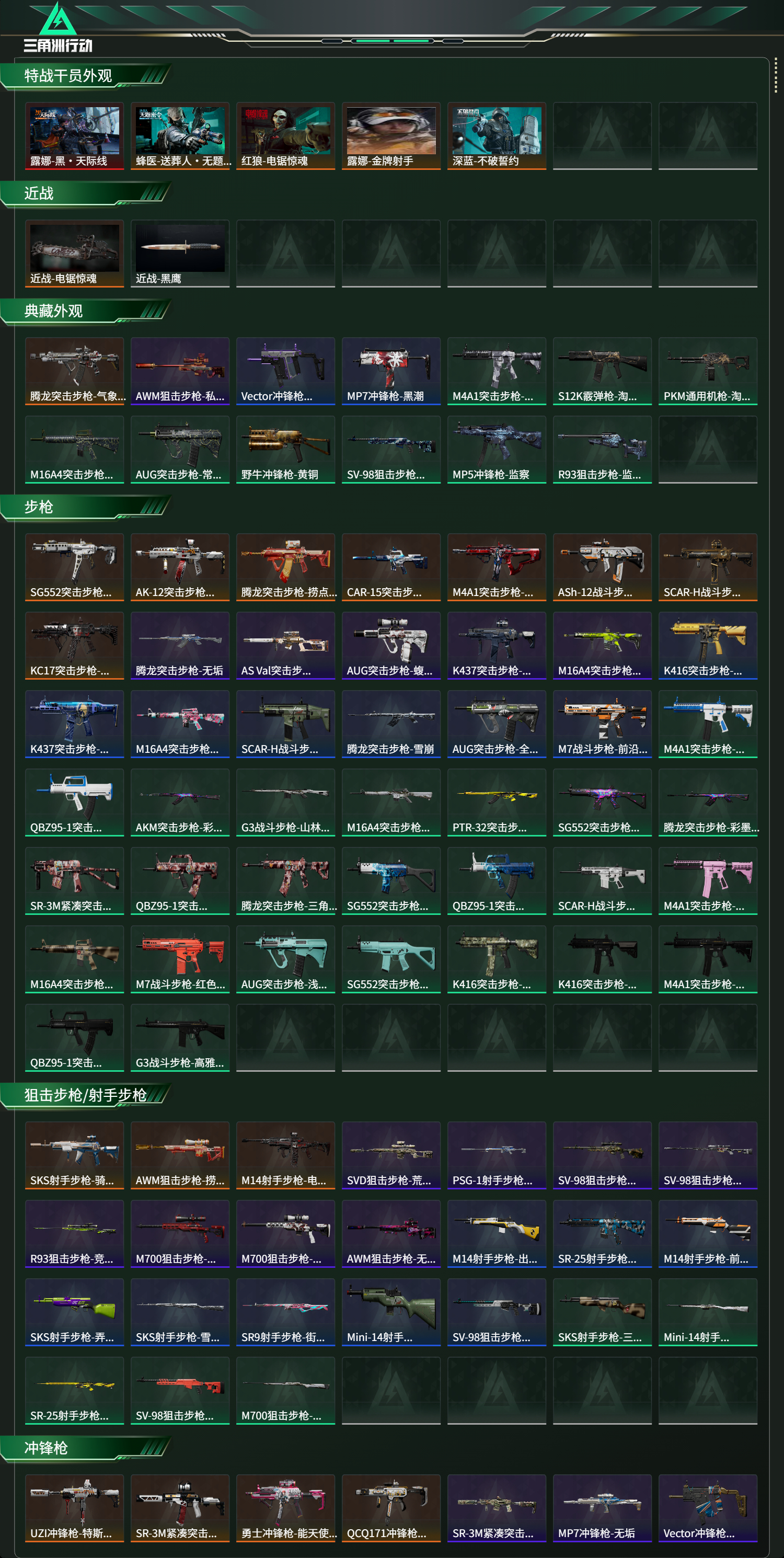 SJZCMW466393三角洲行动账号详情图10