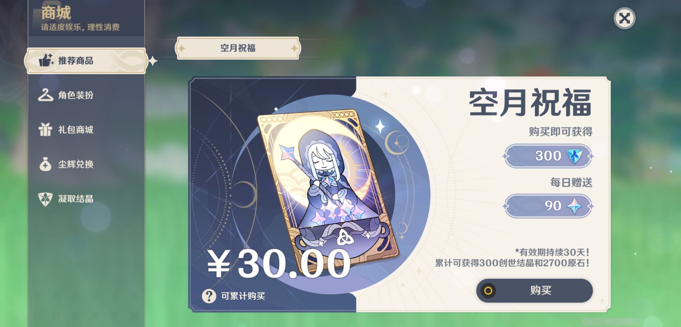 YSMK43217原神账号详情图42