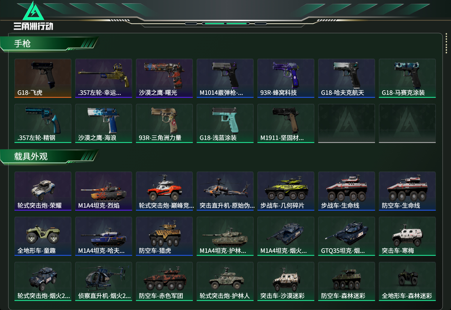 SJZCMW466255三角洲行动账号详情图17