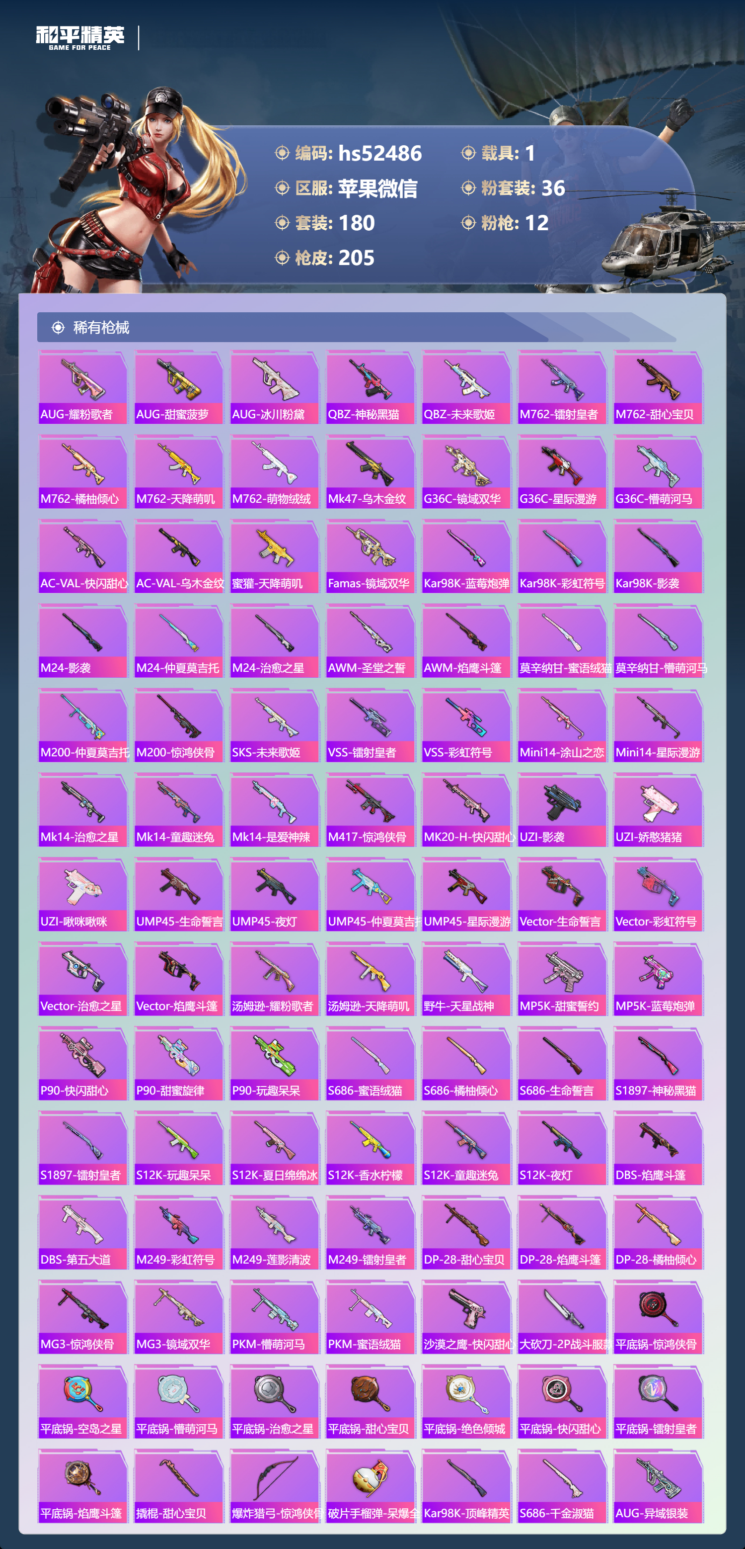 HPSJ4115216和平精英账号详情图8 HPSJ4115216和平精英账号详情图8