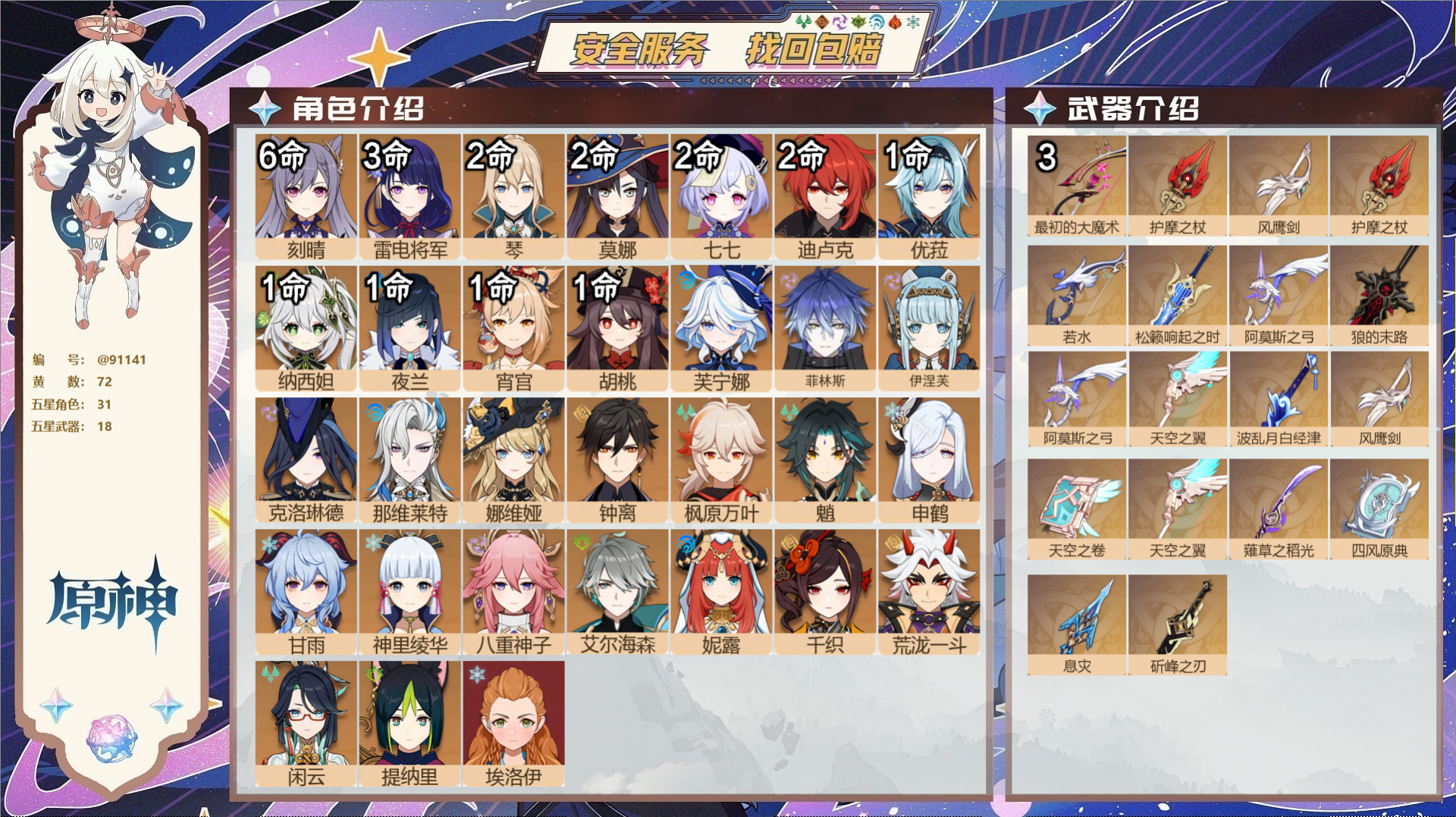 YSMK43217原神账号详情图2