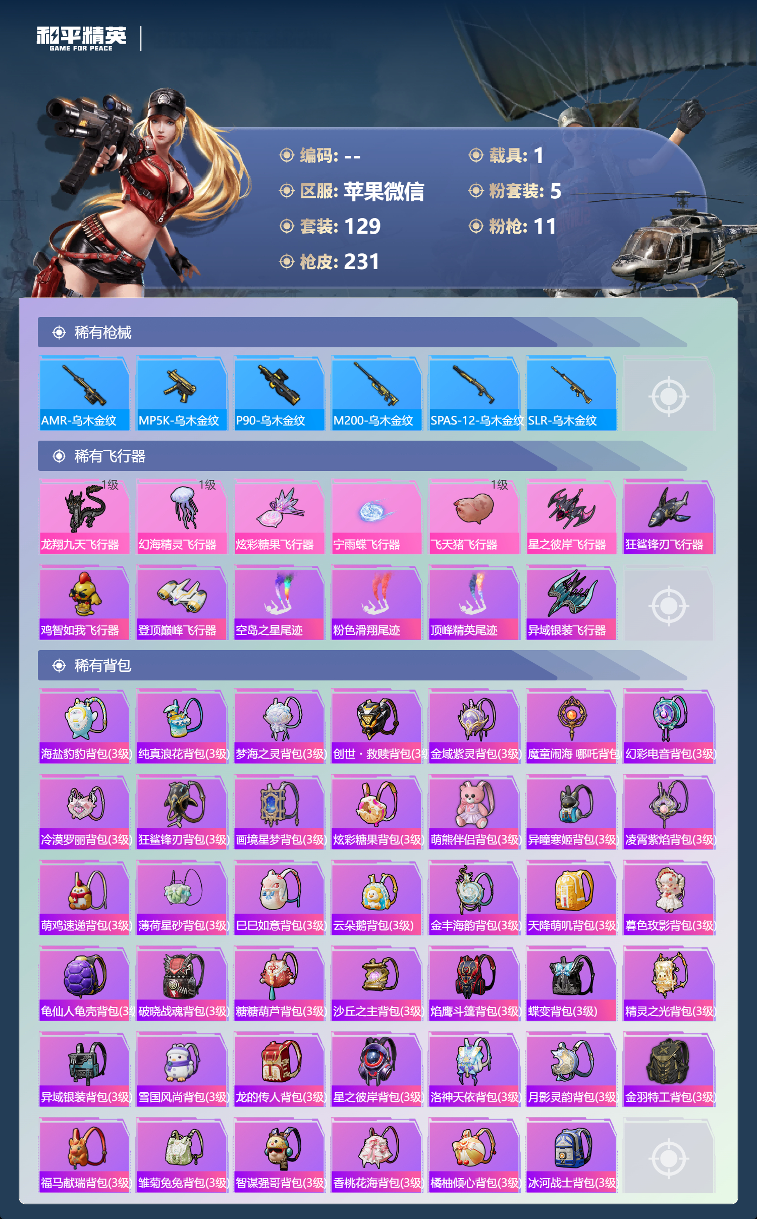 HPSJ4115134和平精英账号详情图9