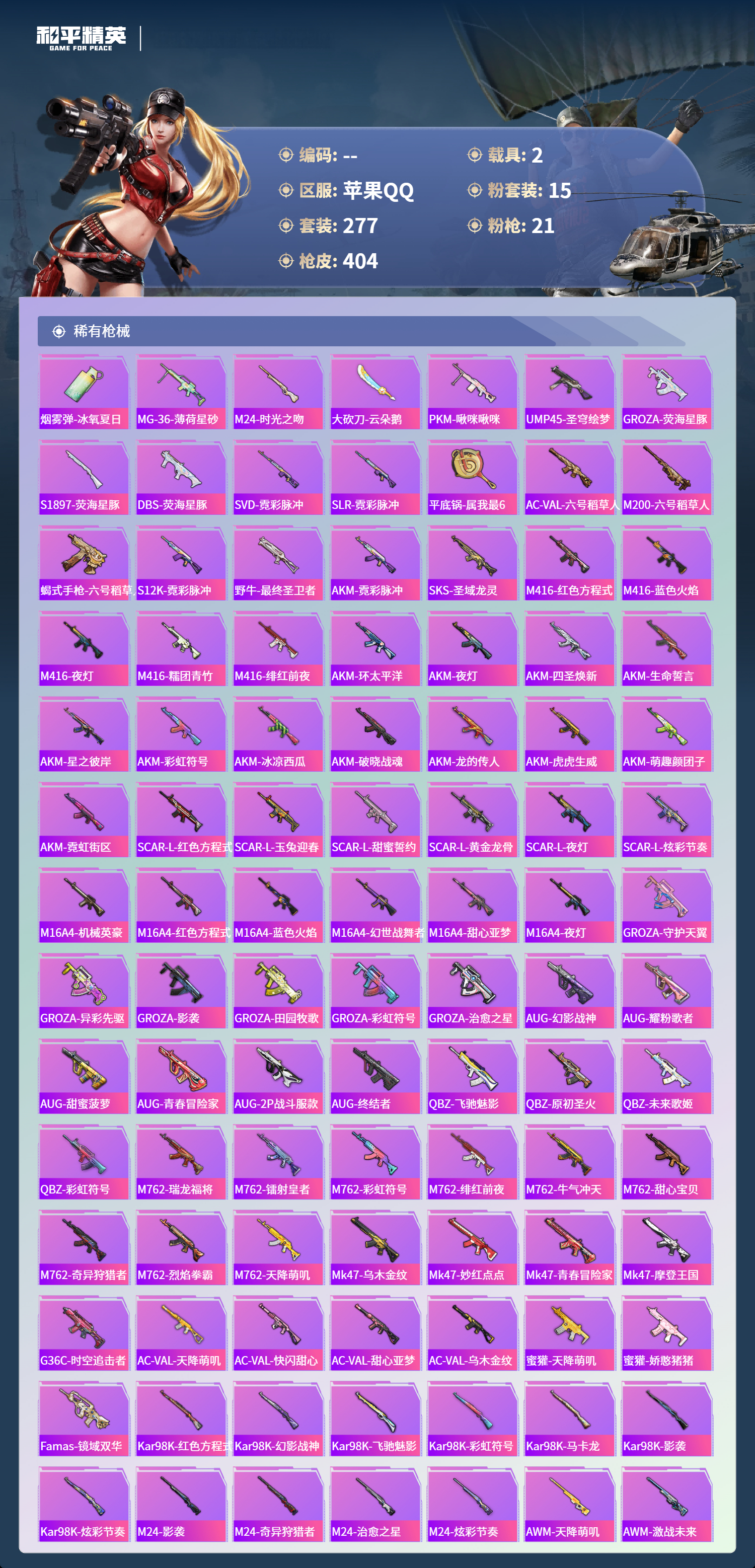 HPLX4124028和平精英账号详情图7 HPLX4124028和平精英账号详情图7